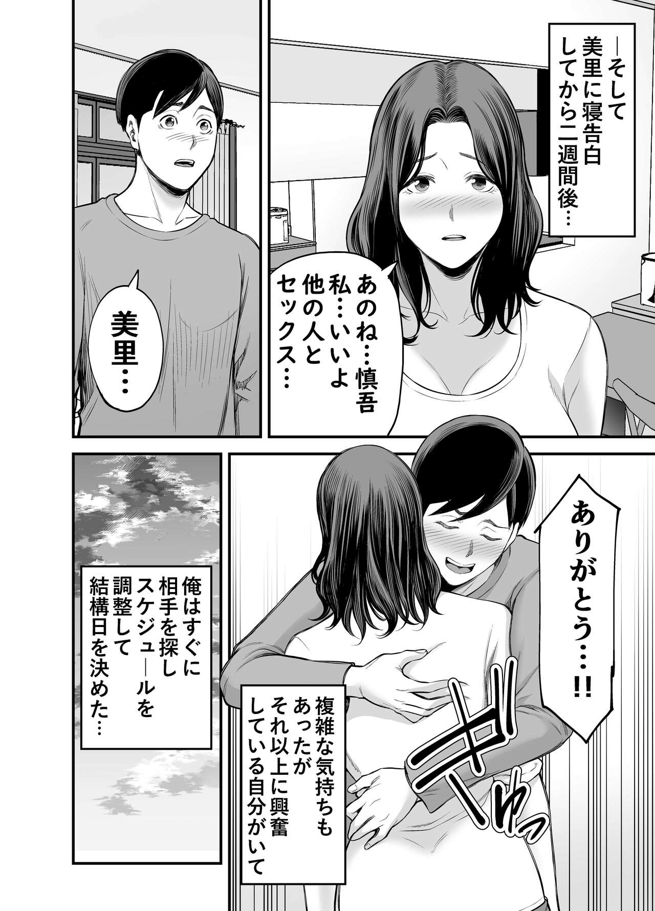 Seisozuma Netorase… - Page 17