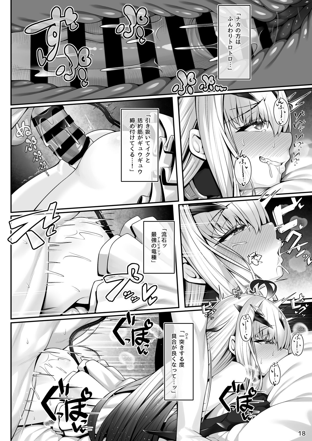 Melusine to Motto Motto Iroiro Etchi Hon - Page 17