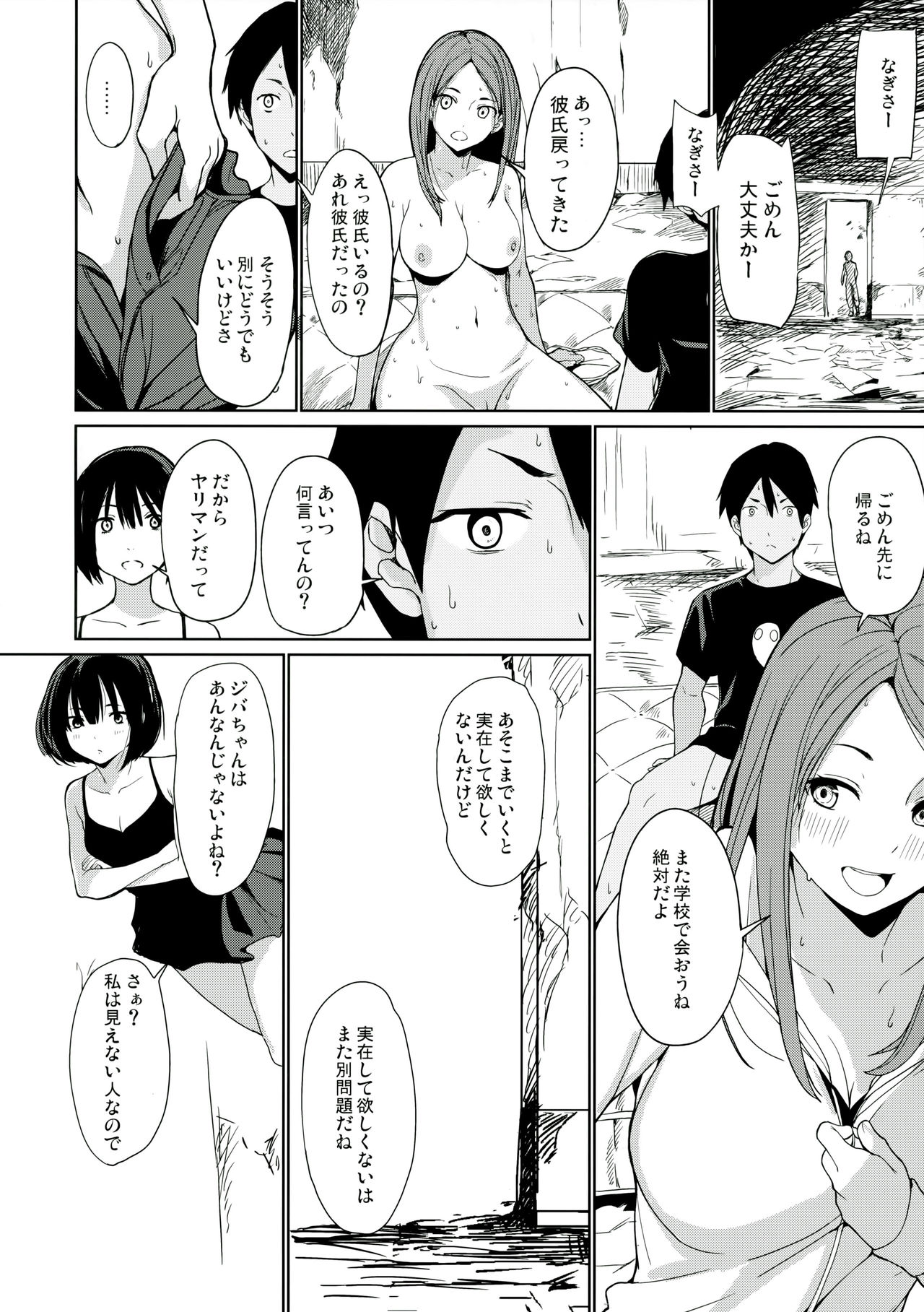 Jiba-chan no Natsu - Page 19
