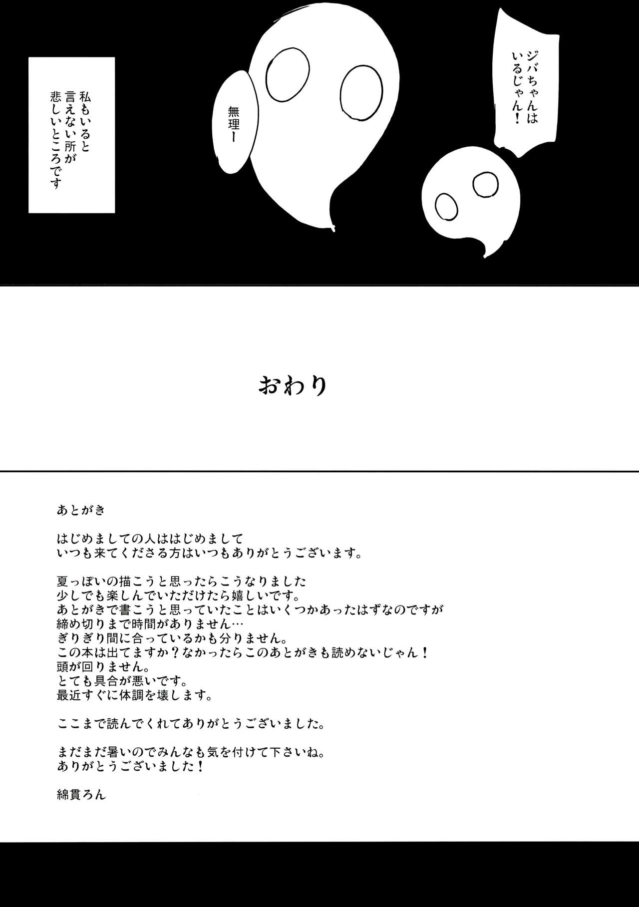 Jiba-chan no Natsu - Page 20
