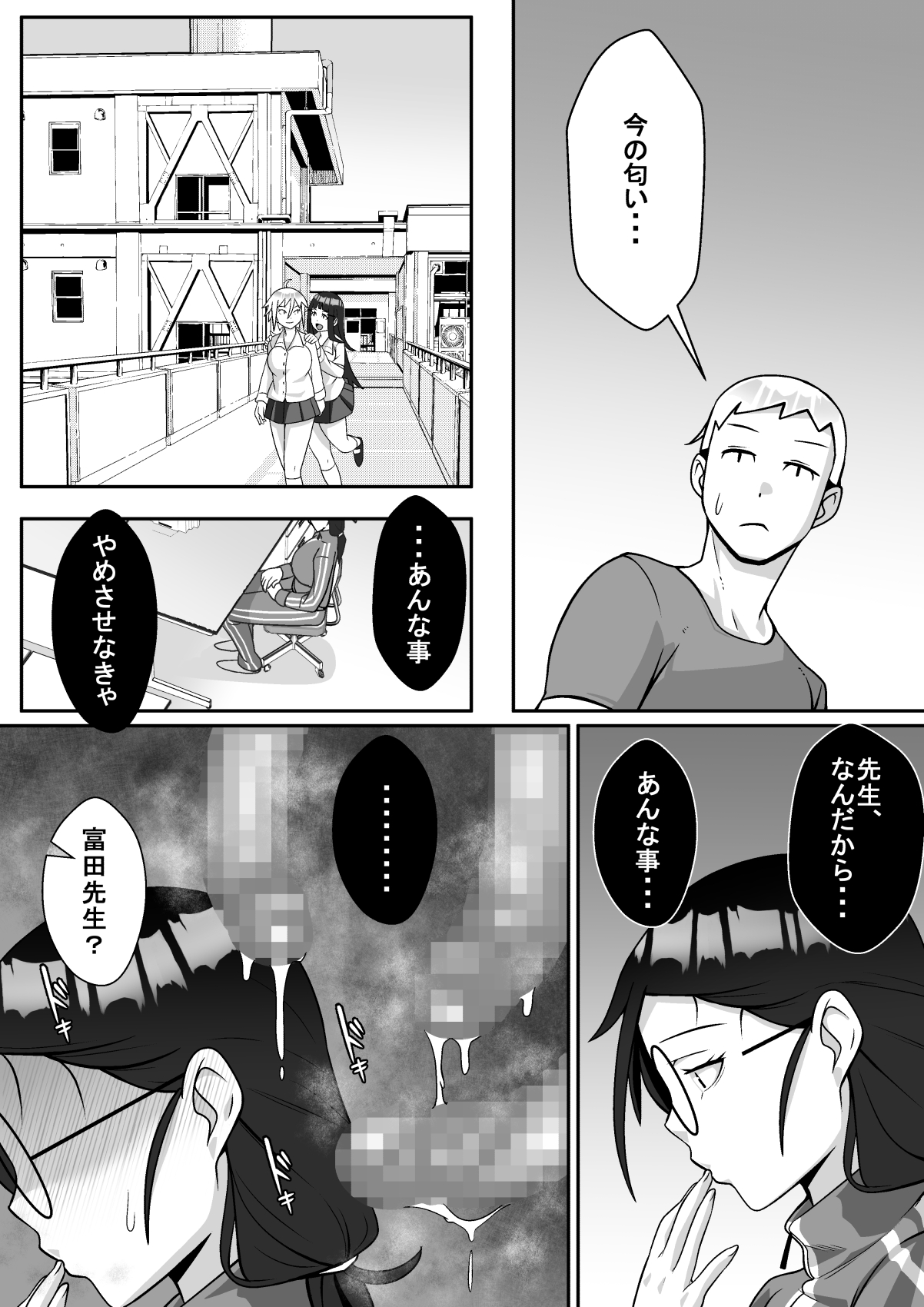 Netoraretemasu yo, Seito ni! - Page 20