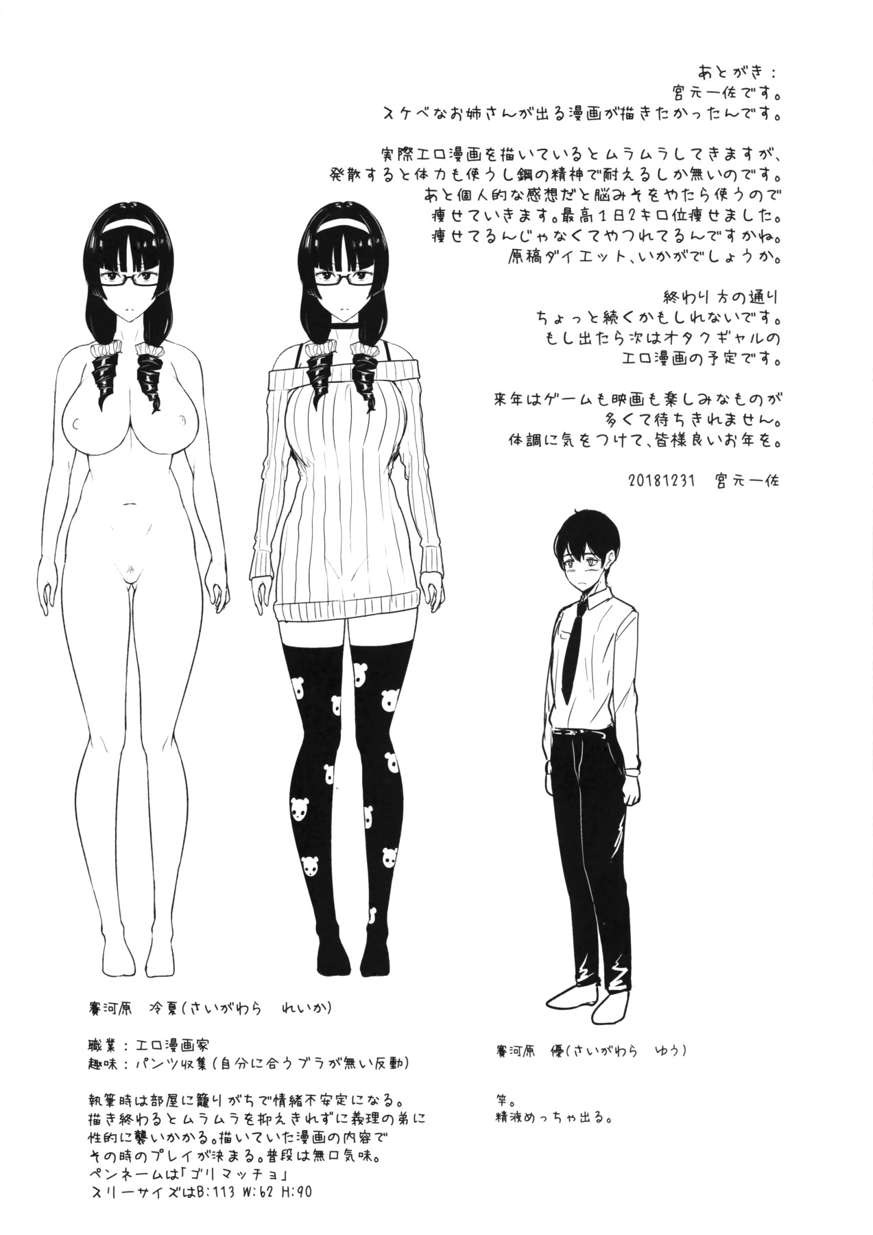 Heart Mark Oome. - Page 24