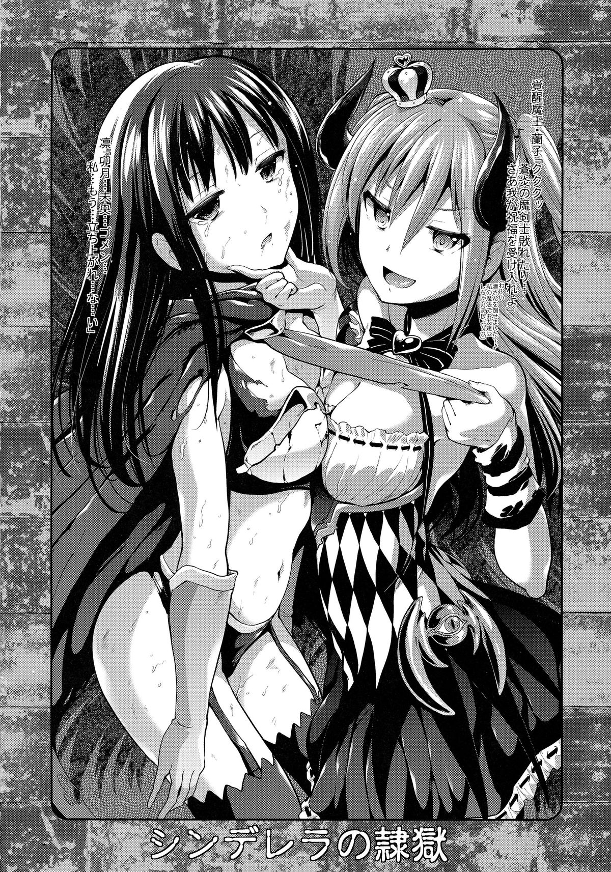 CINDERELLA ECSTASY Megami no Tawamure - Page 25