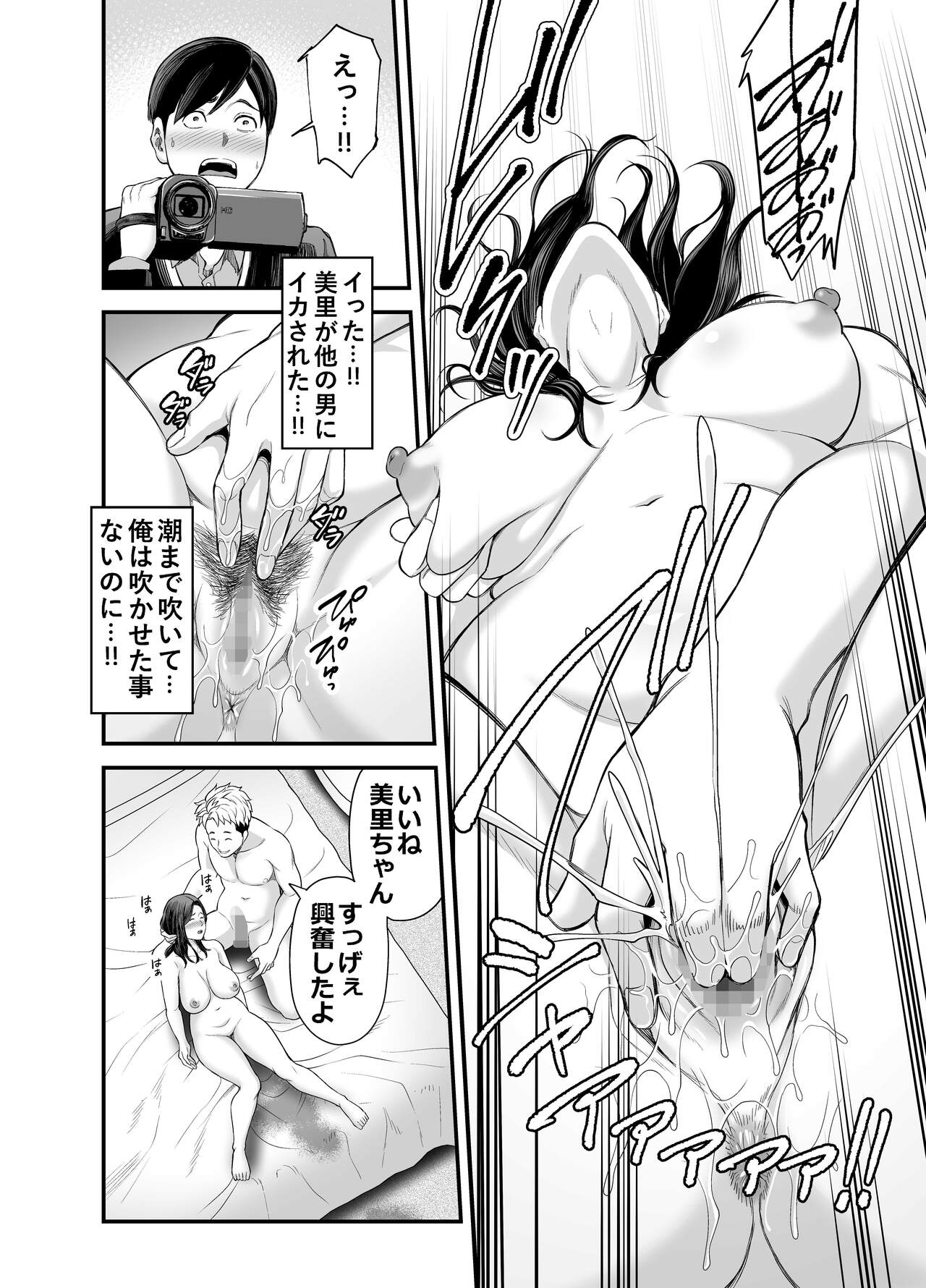 Seisozuma Netorase… - Page 31