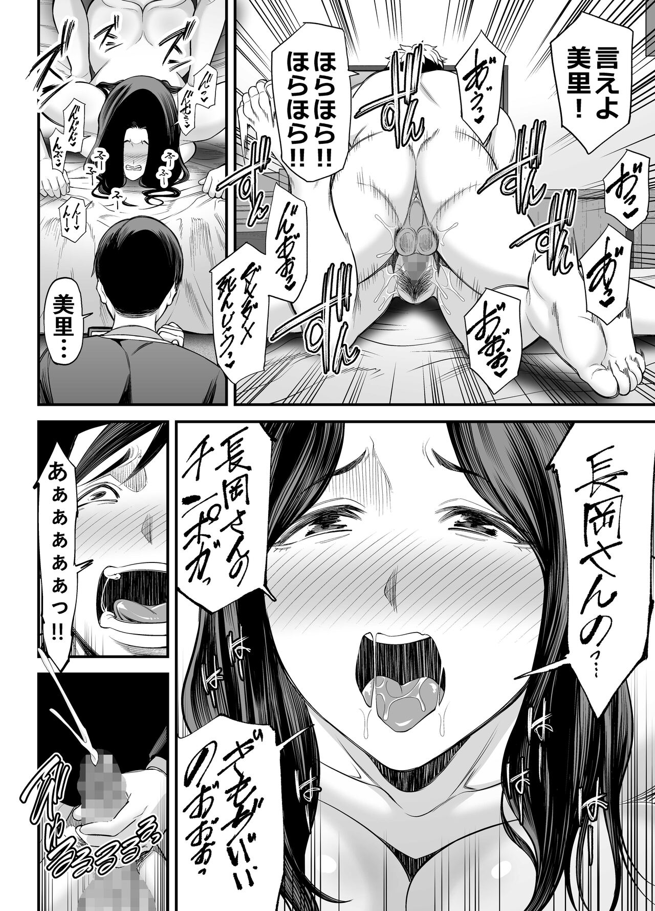 Seisozuma Netorase… - Page 53