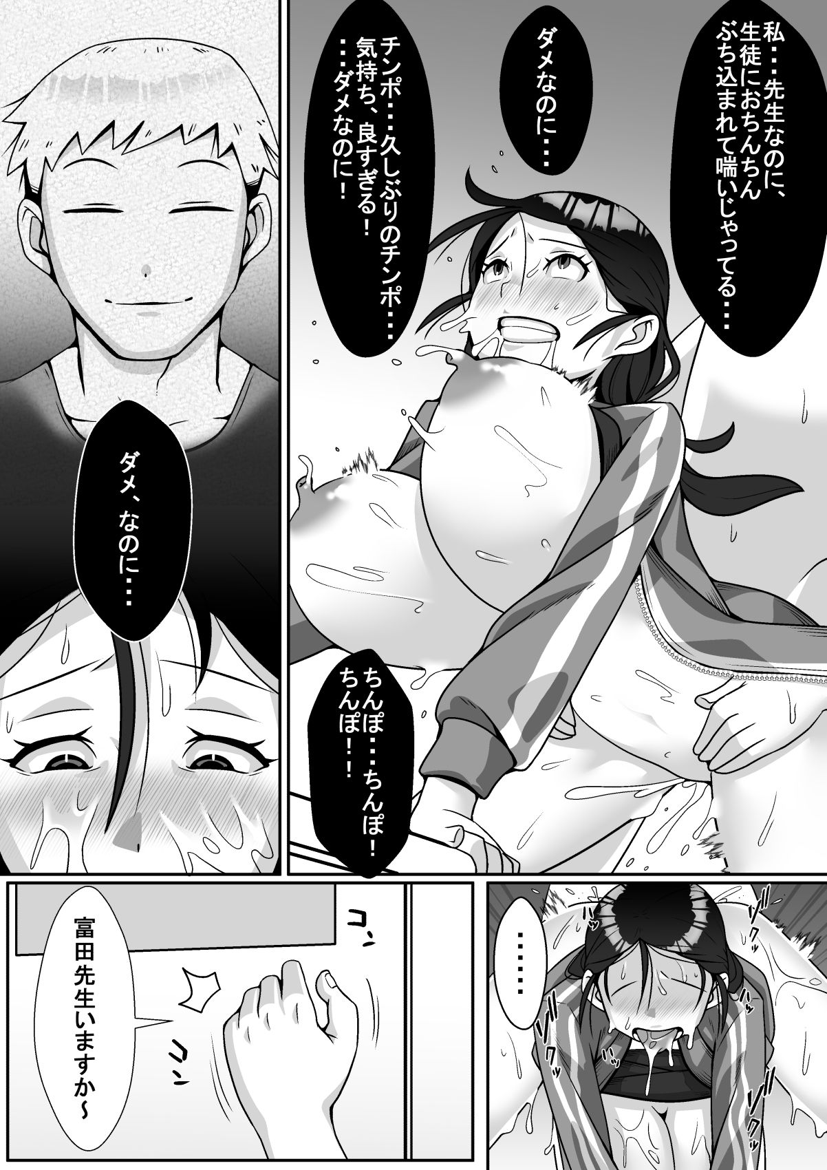 Netoraretemasu yo, Seito ni! - Page 57