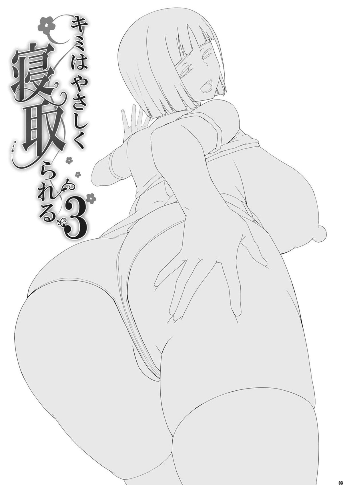 Eu vou te dar um NTR gentil 3 - Page 2