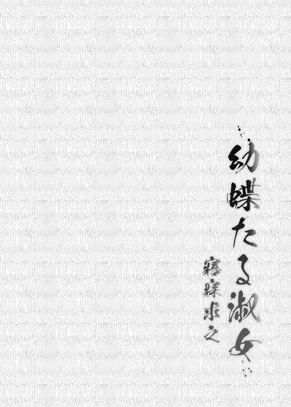 Youchou taru Shukujo - Page 3