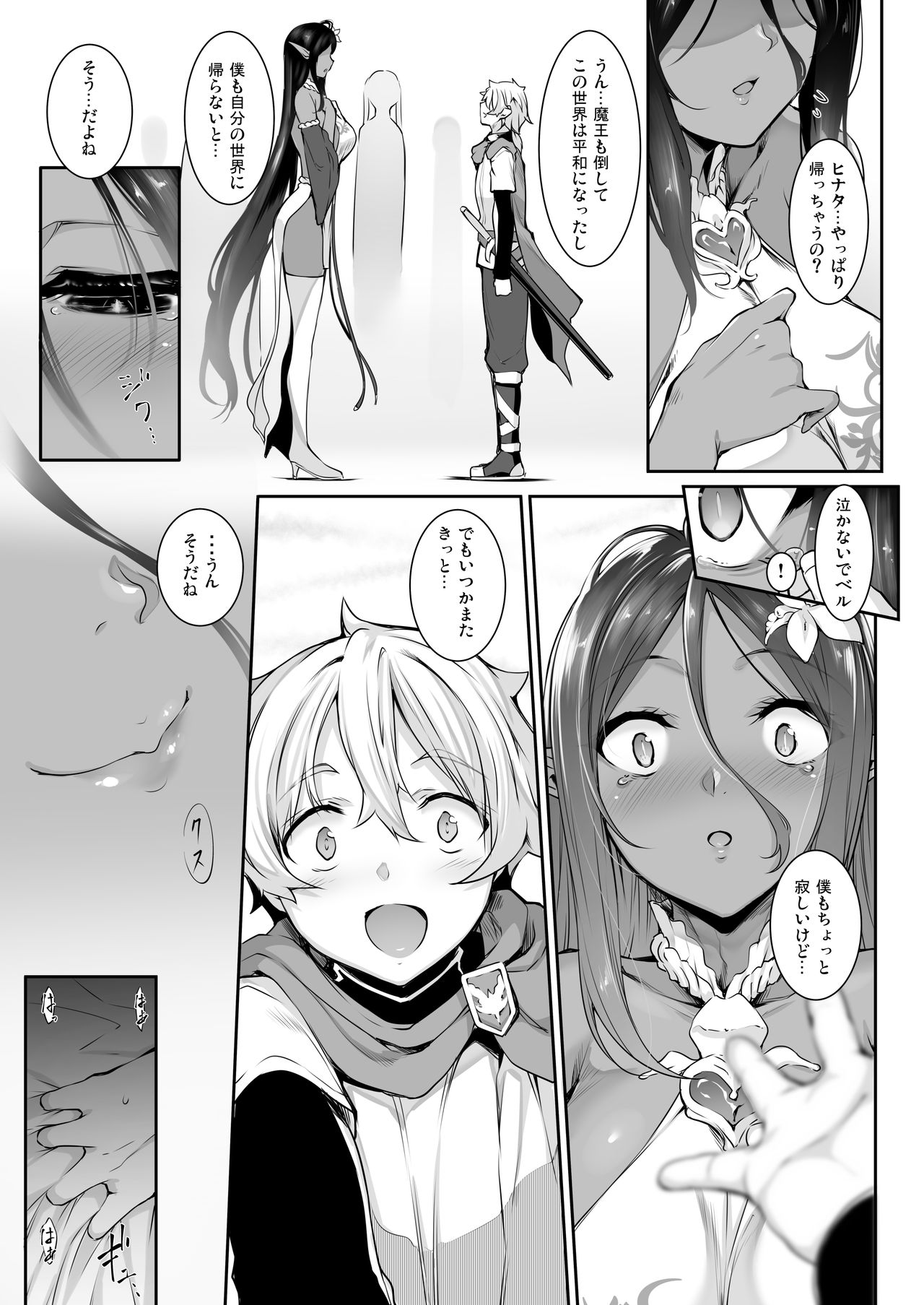Chotto dake Ai ga Omoi Dark Elf ga Isekai kara Oikakete Kita - Page 2