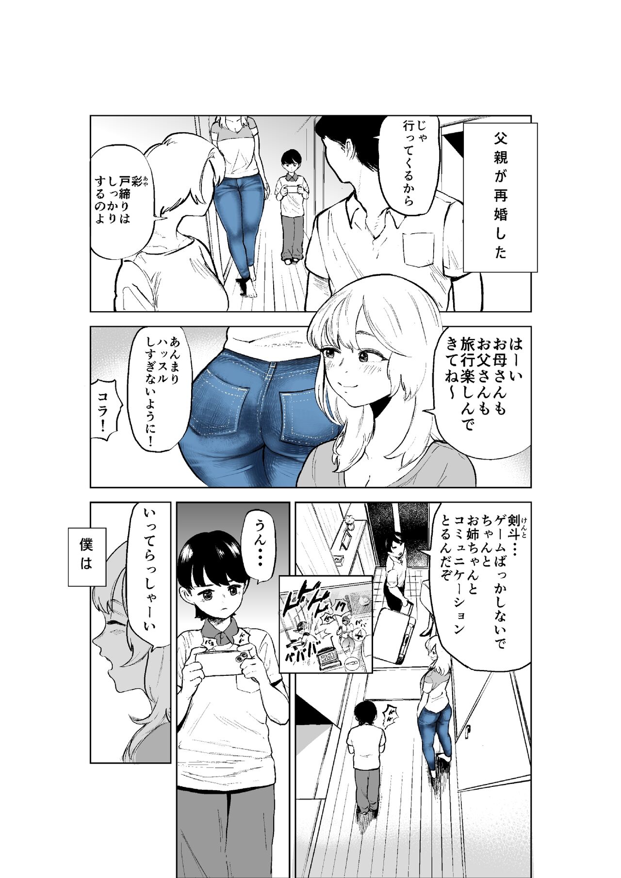 Ogishi chanto kyorio chidjimeru hanashi - Page 2