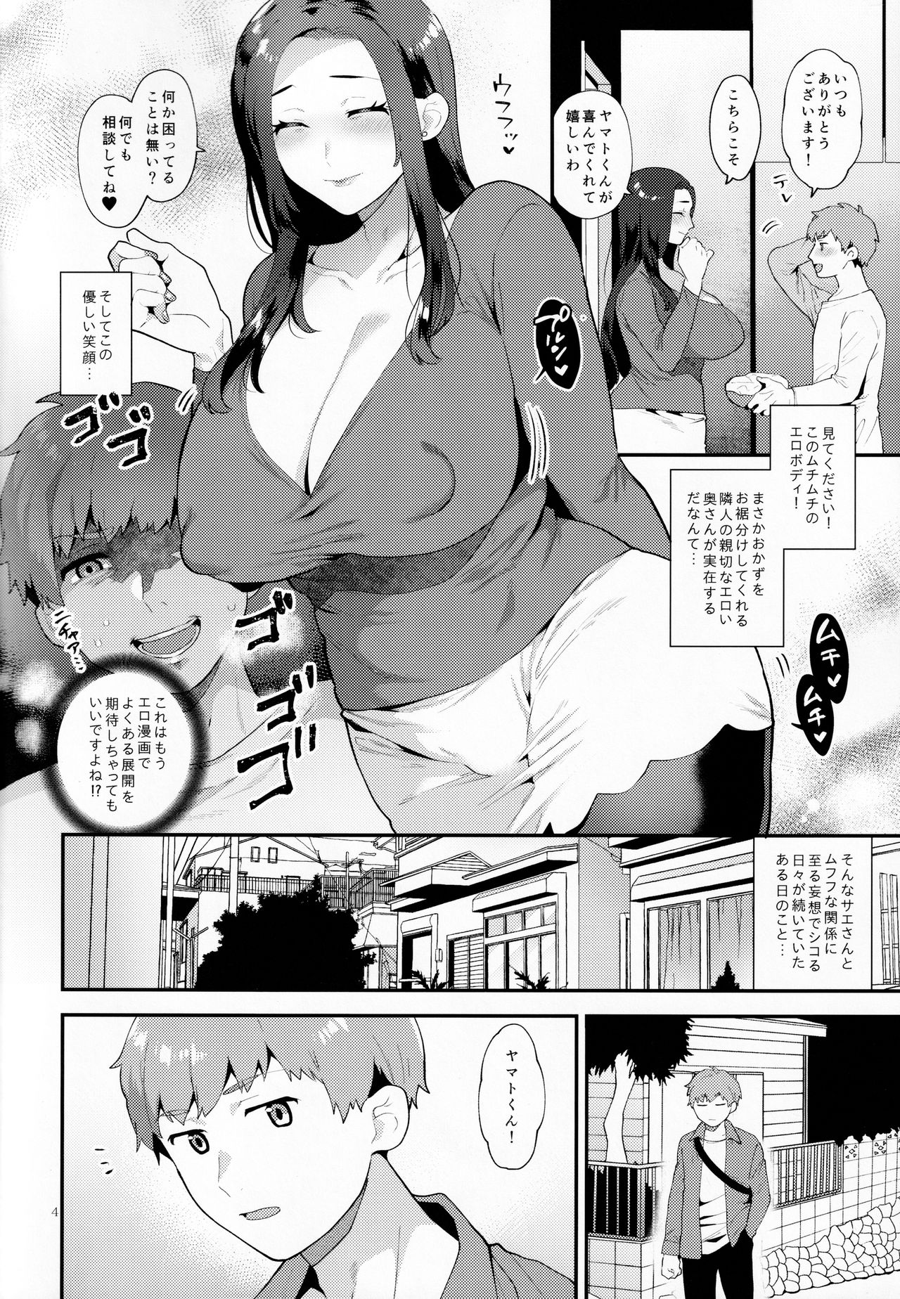 Sasou Oku-san - Page 3