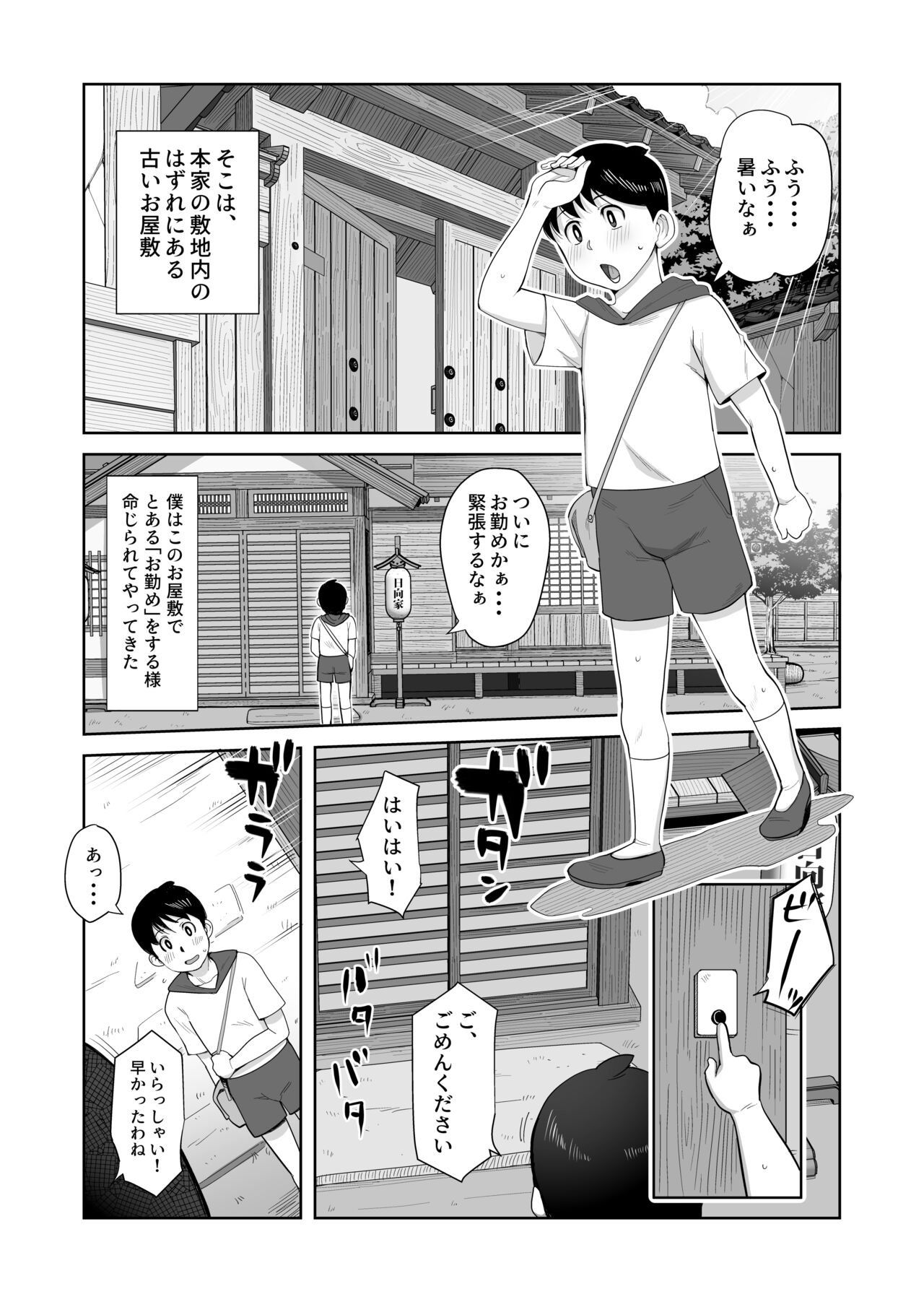 B-Kyuu Manga 12 Icnizoku no Shikitari 1-yame - Page 3
