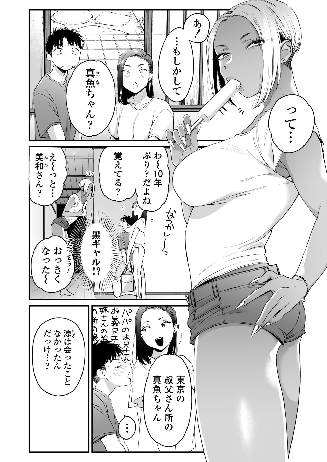 Kikkake wa Natsuyasumi - Page 3