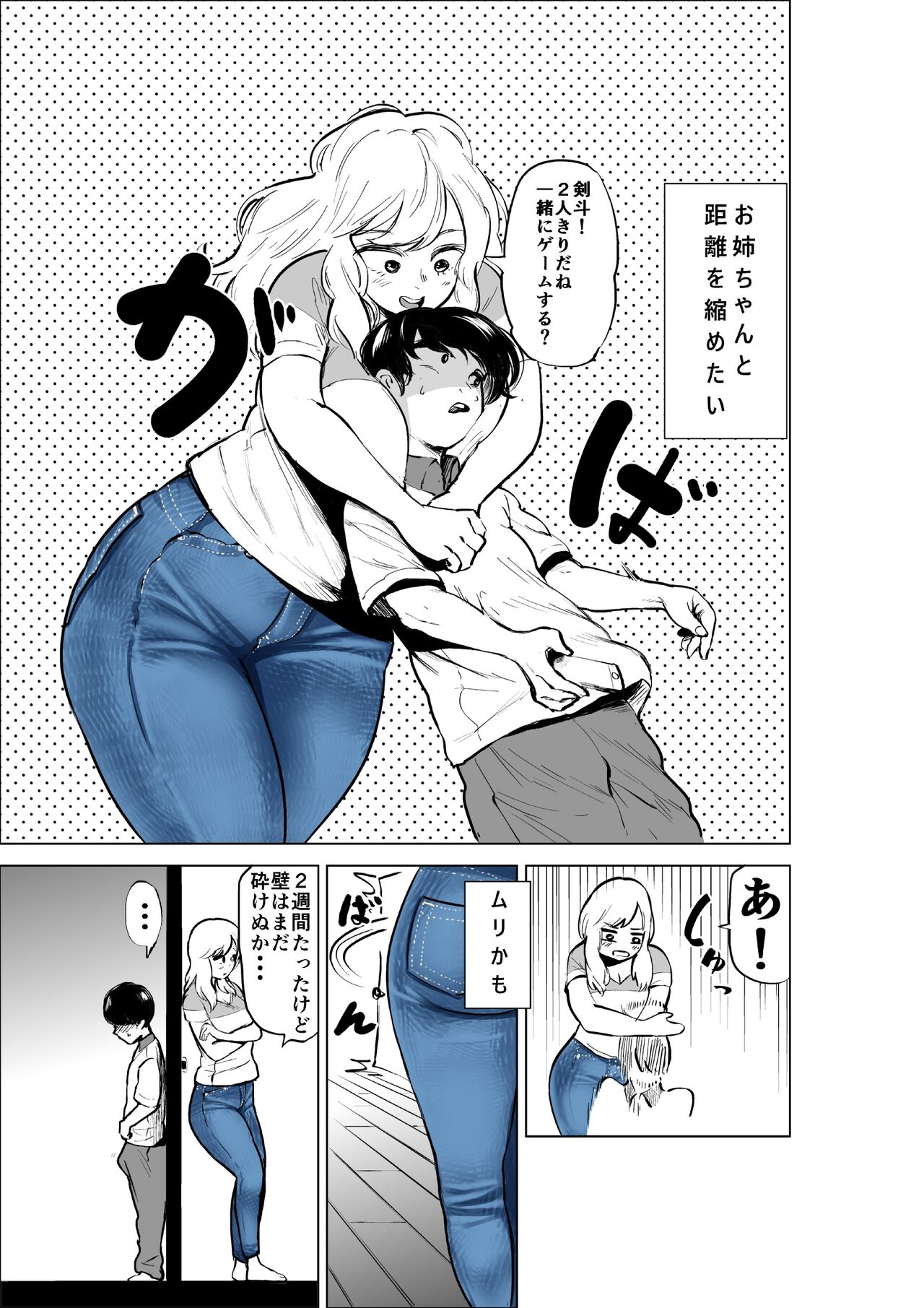 Ogishi chanto kyorio chidjimeru hanashi - Page 3