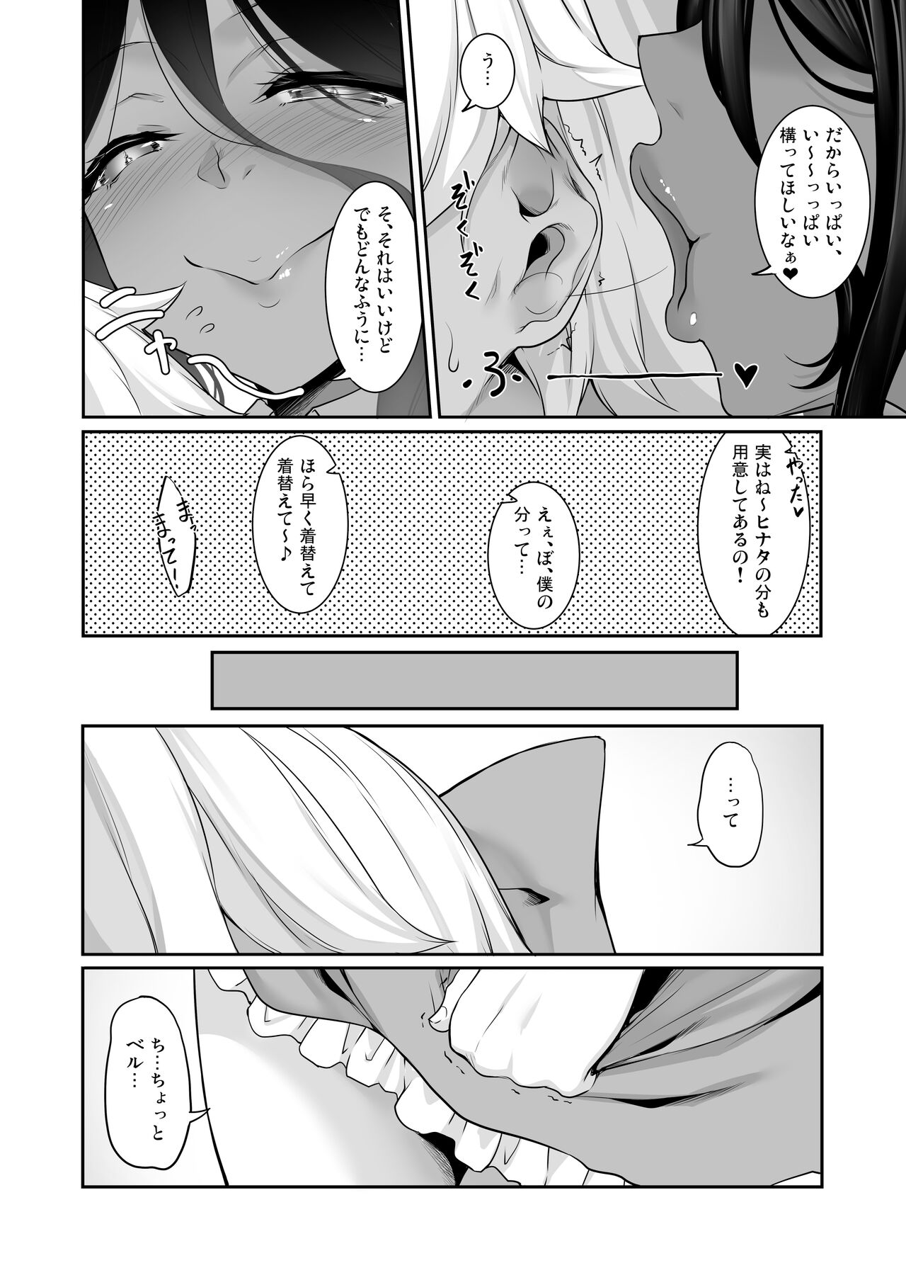 Chotto dake Ai ga Omoi Dark Elf ga Isekai kara Oikakete Kita 4 - Page 4