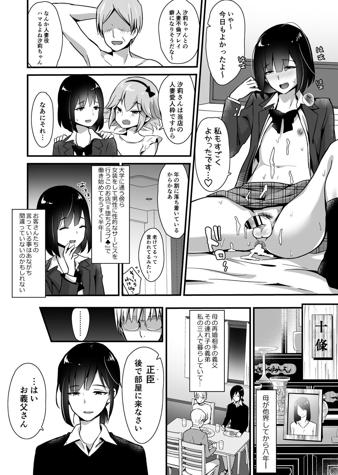 Kaikan Mesu Ochi 2 ~Yokubou no Mama Ochi Tsuzukeru Shiori~ - Page 4