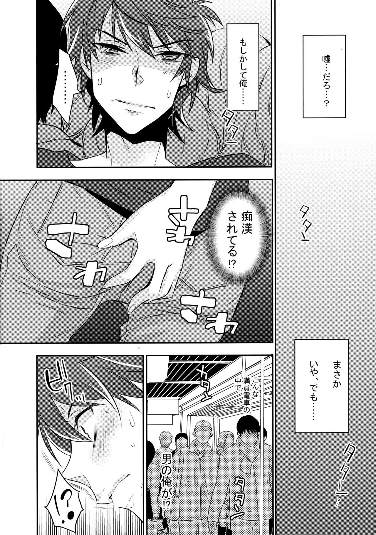 Chikan Josou Danshi x Ore!? - Page 4