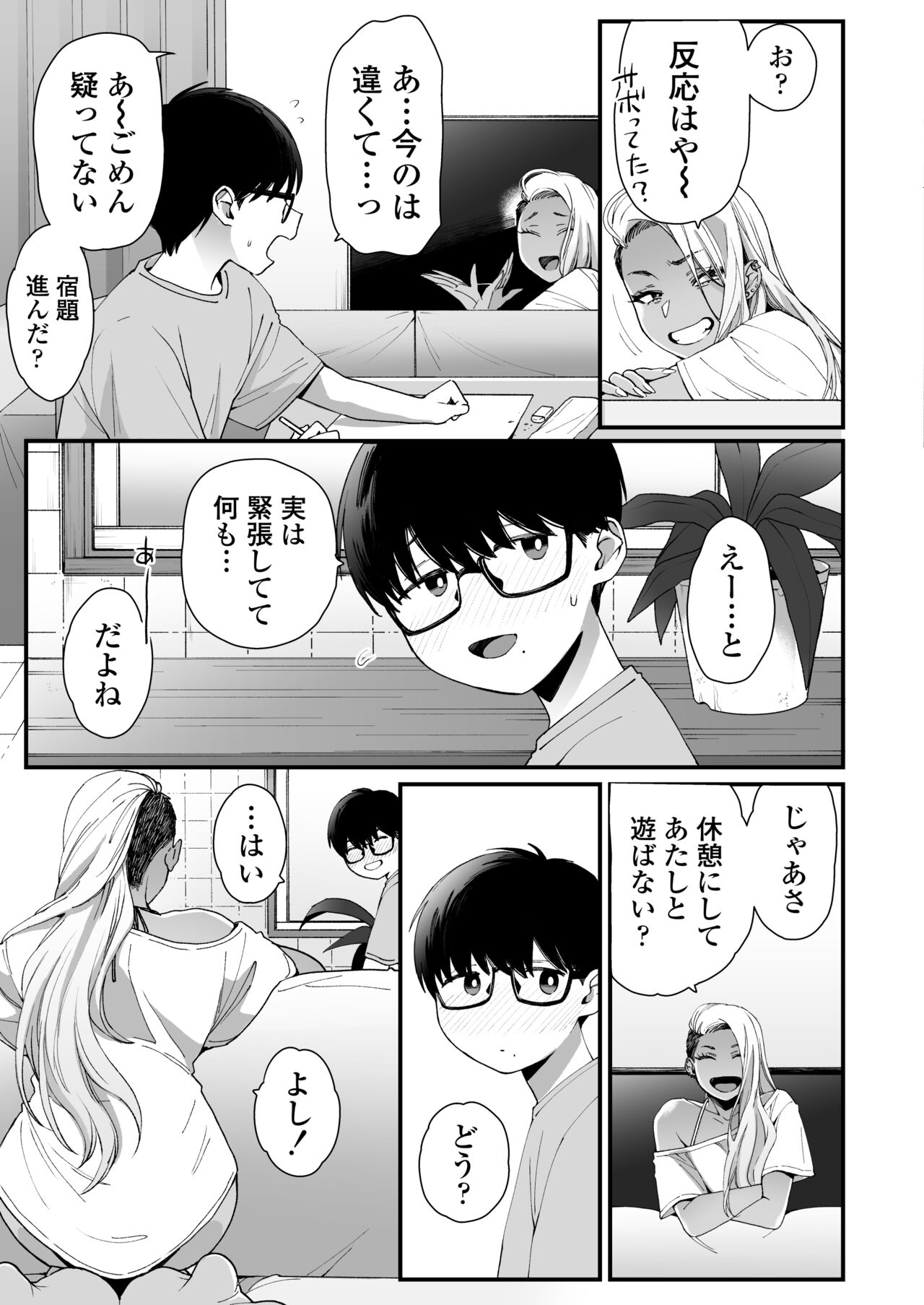Kawaii no wa Zurui - Page 4