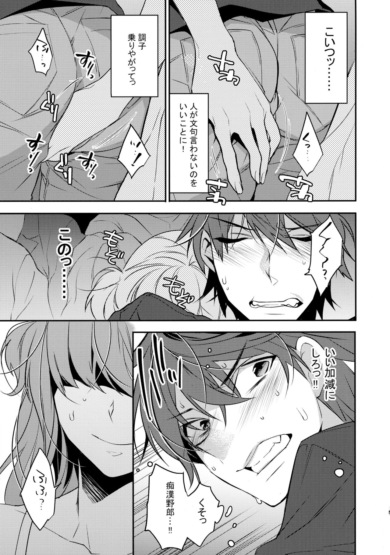 Chikan Josou Danshi x Ore!? - Page 5
