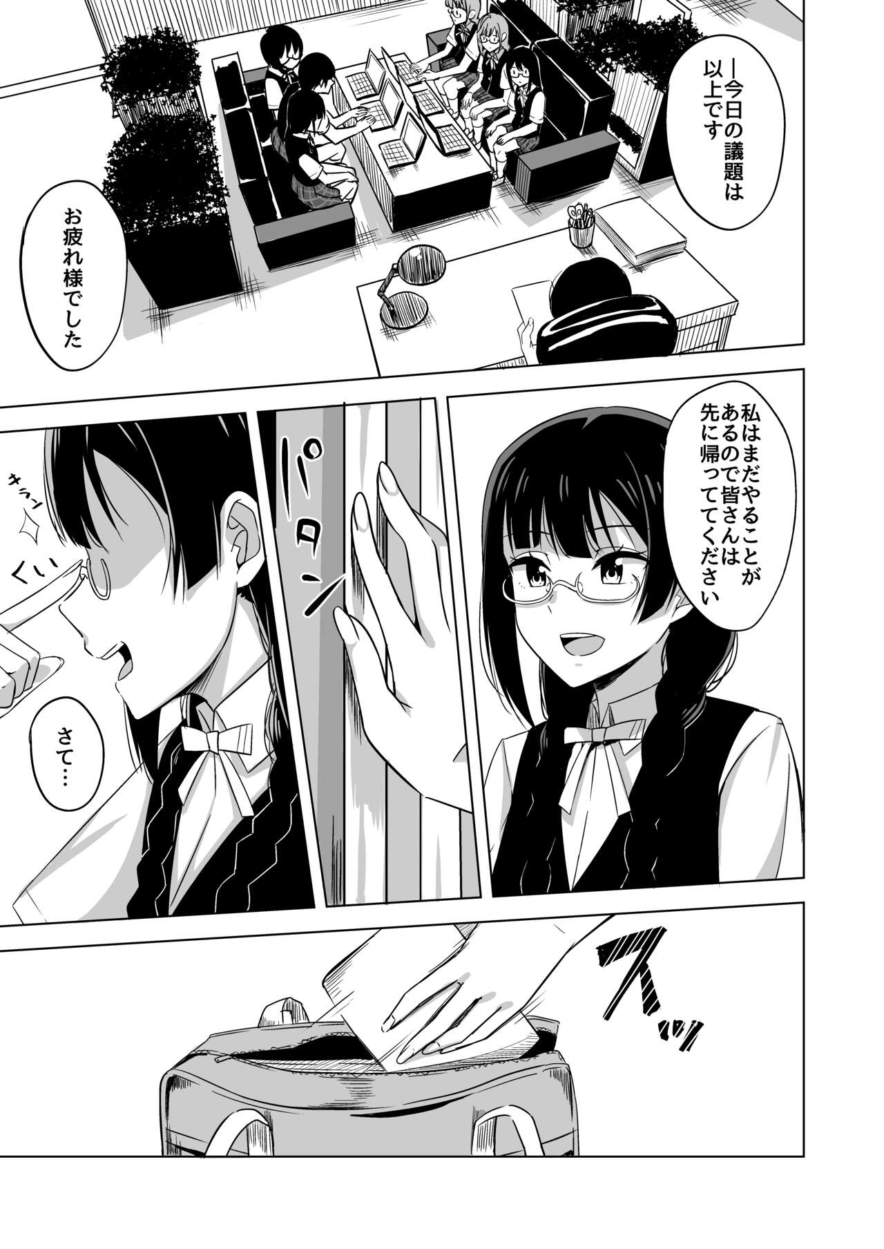 Oshioki no Houkago - Page 5