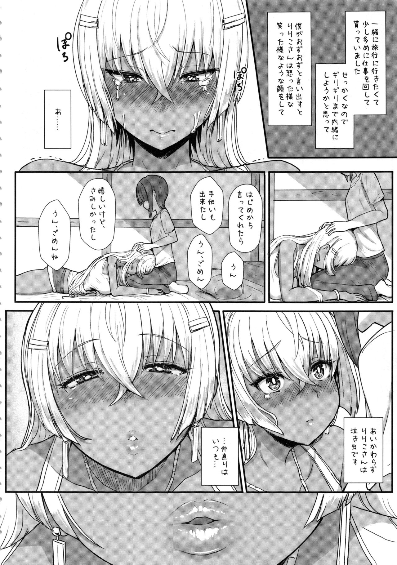 LiLiM’s kiss - Page 5