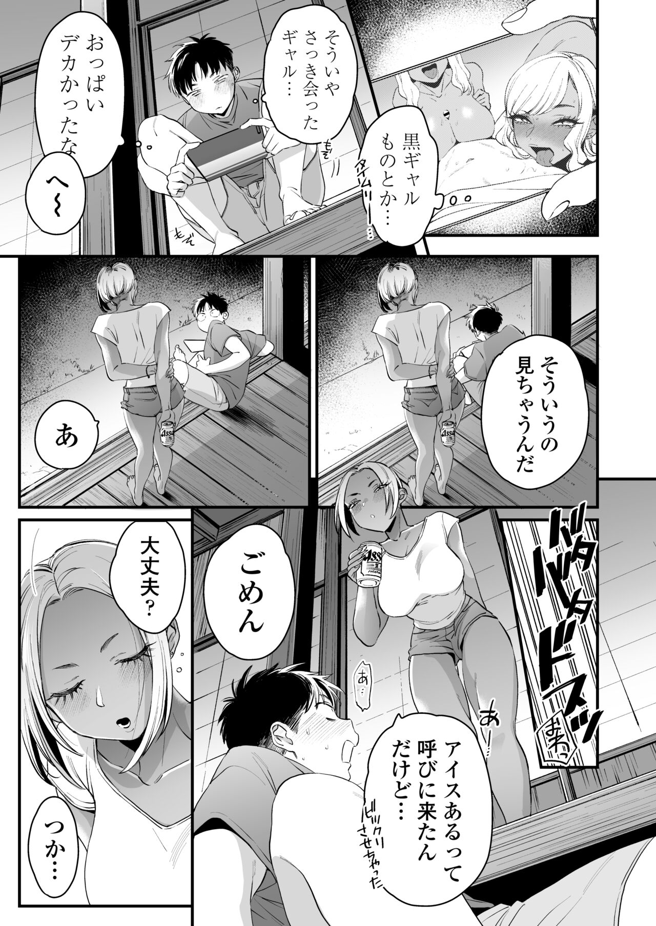 Kikkake wa Natsuyasumi - Page 6