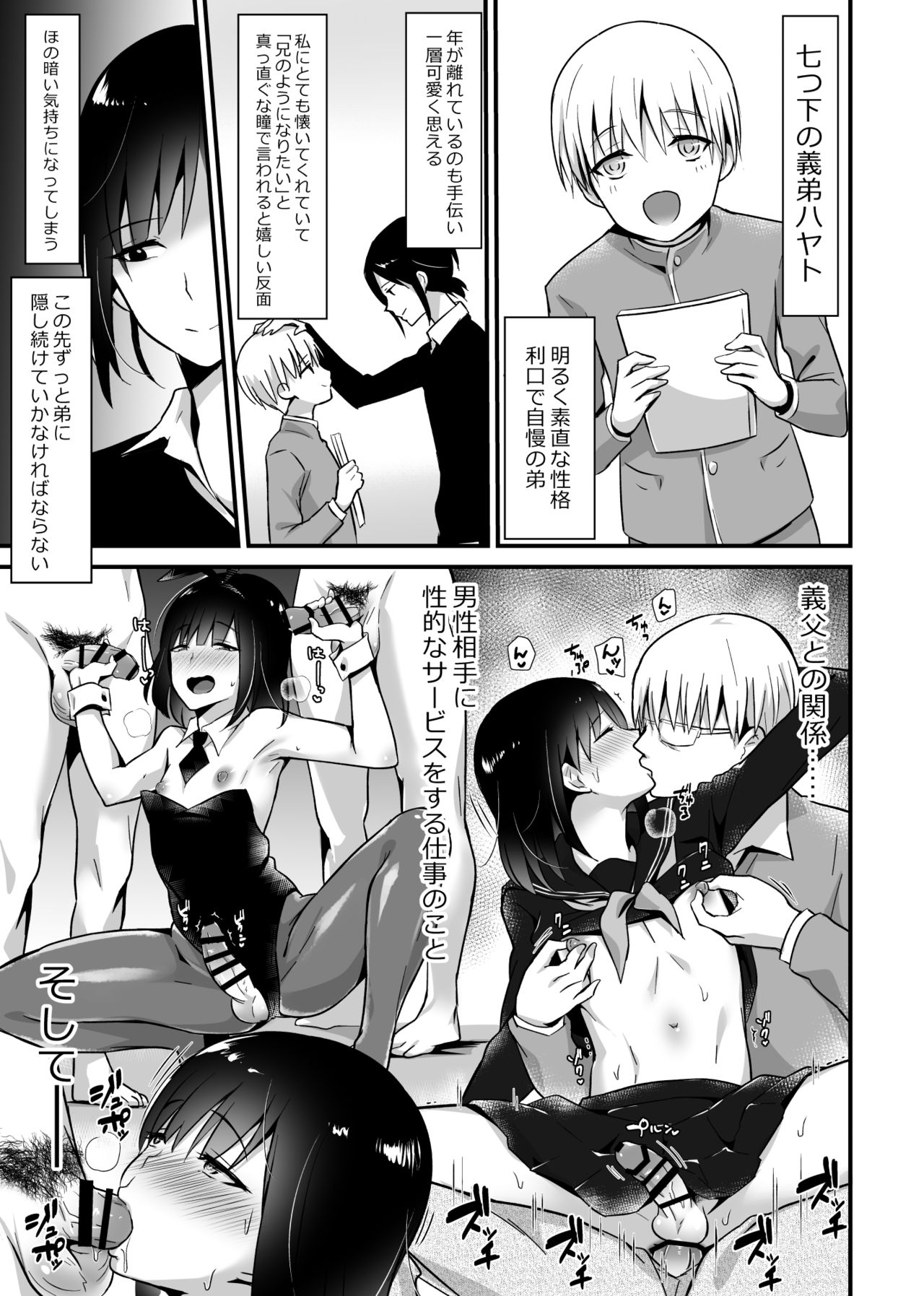 Kaikan Mesu Ochi 2 ~Yokubou no Mama Ochi Tsuzukeru Shiori~ - Page 7