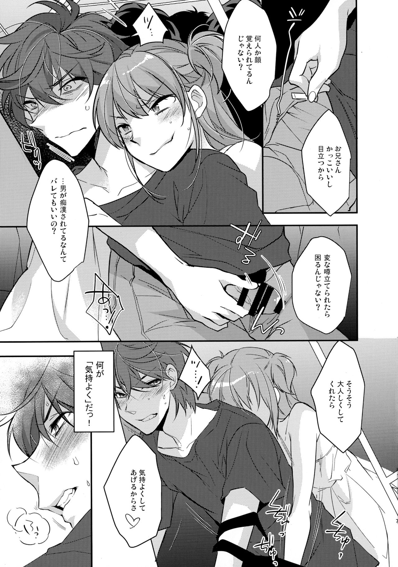 Chikan Josou Danshi x Ore!? - Page 7