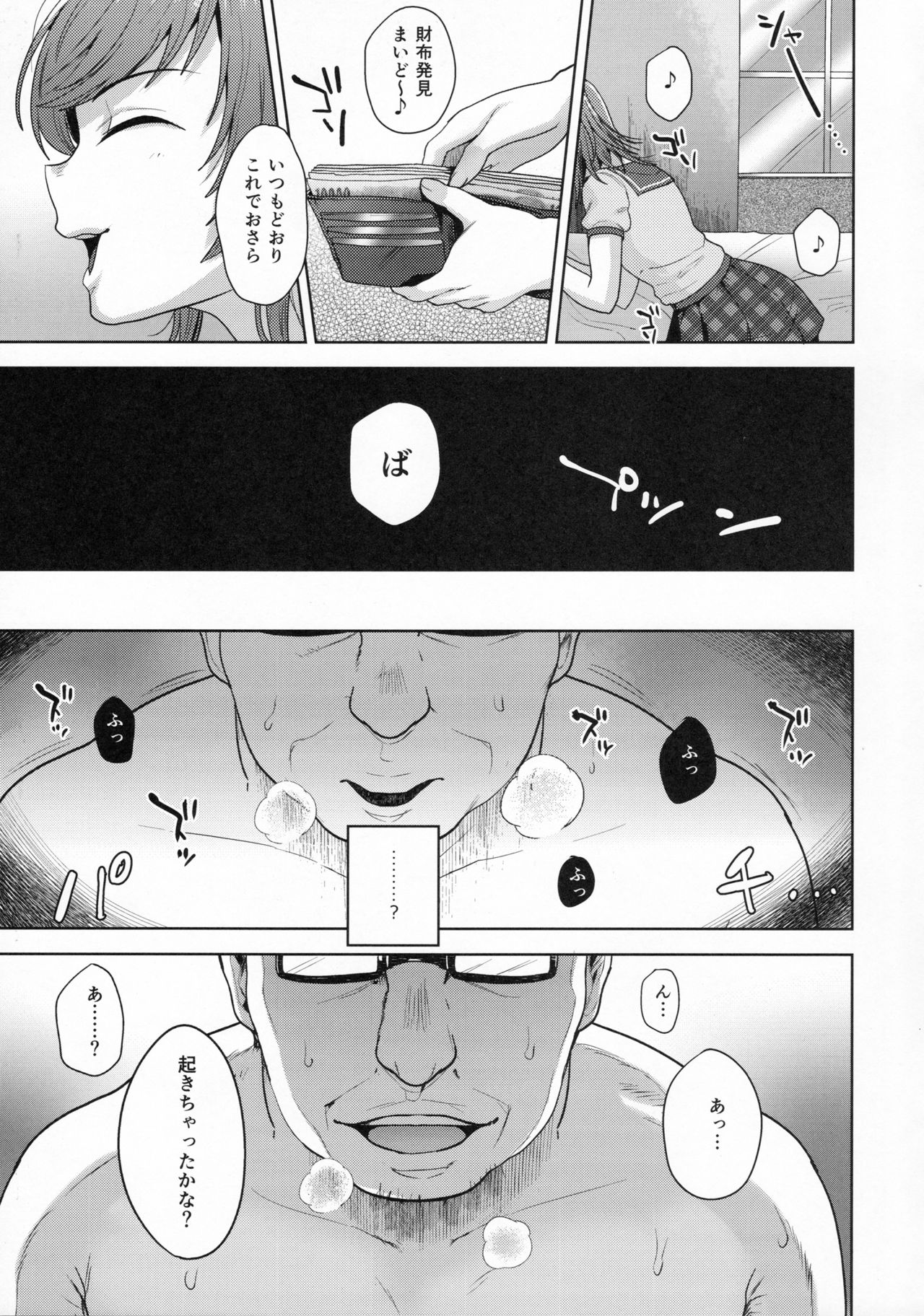 Sayonara Itsumodoori - Page 8