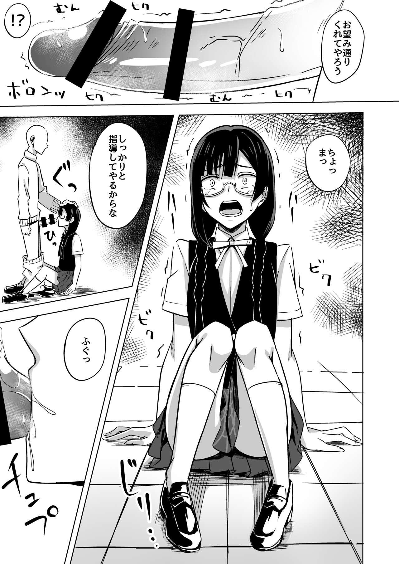 Oshioki no Houkago - Page 9