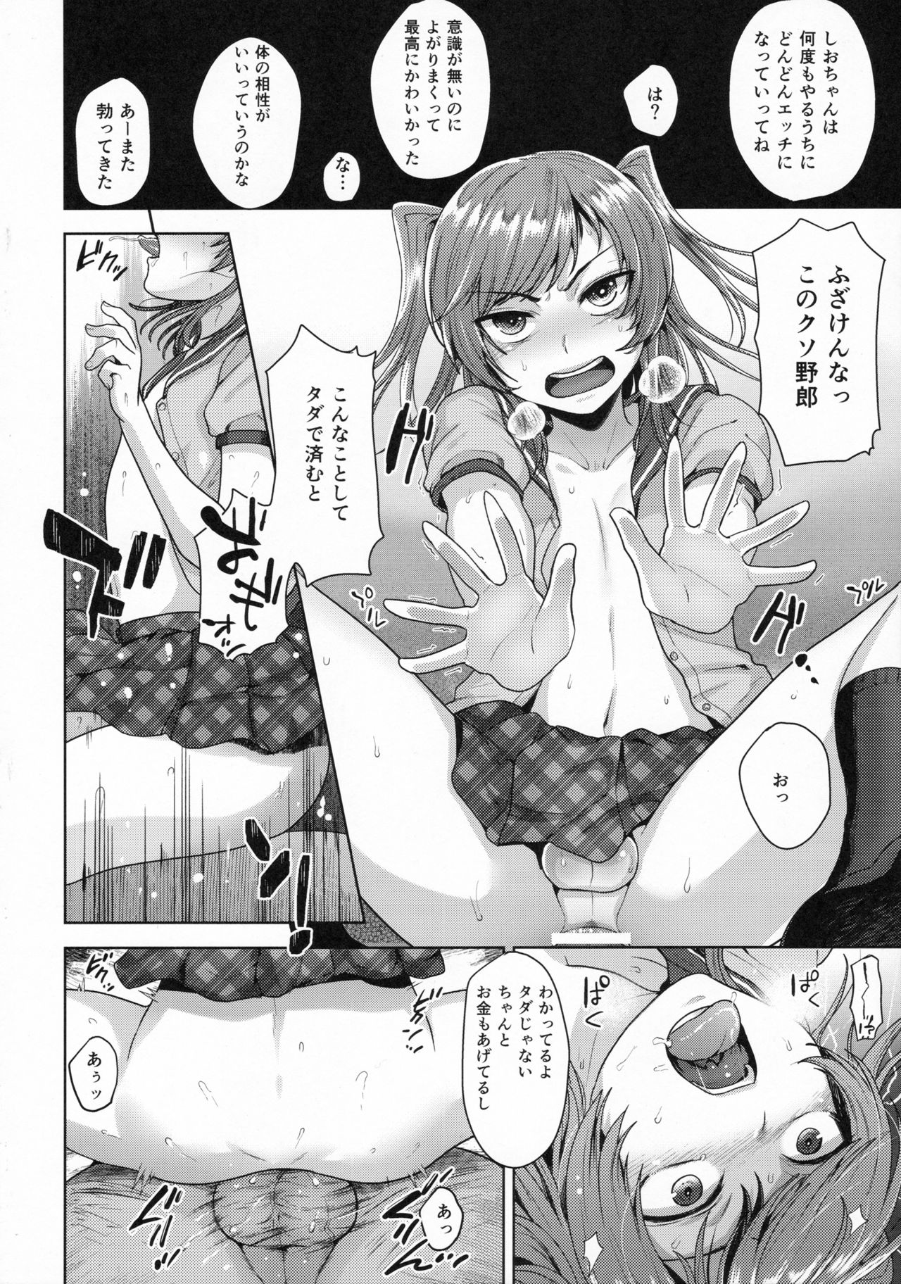 Sayonara Itsumodoori - Page 11