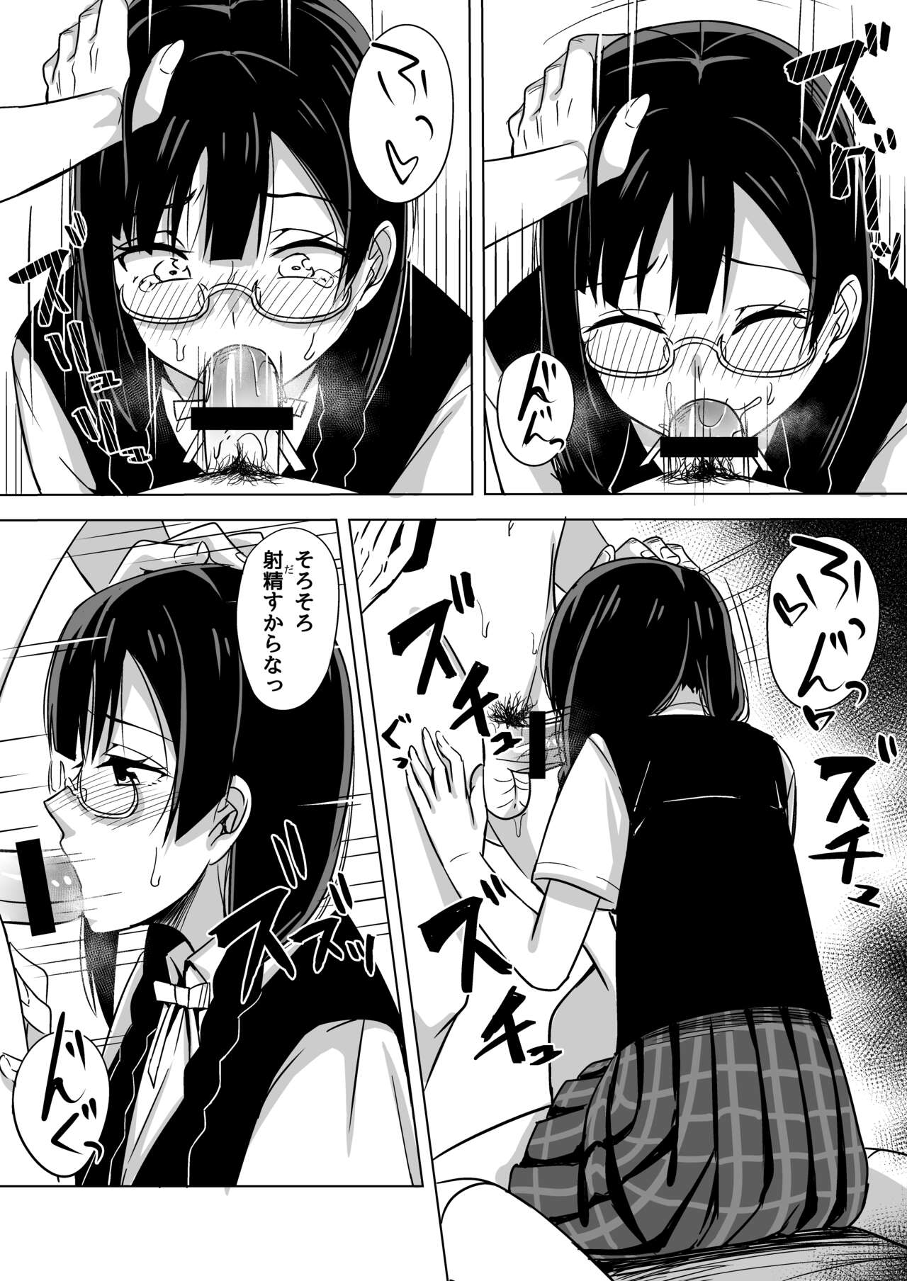 Oshioki no Houkago - Page 11