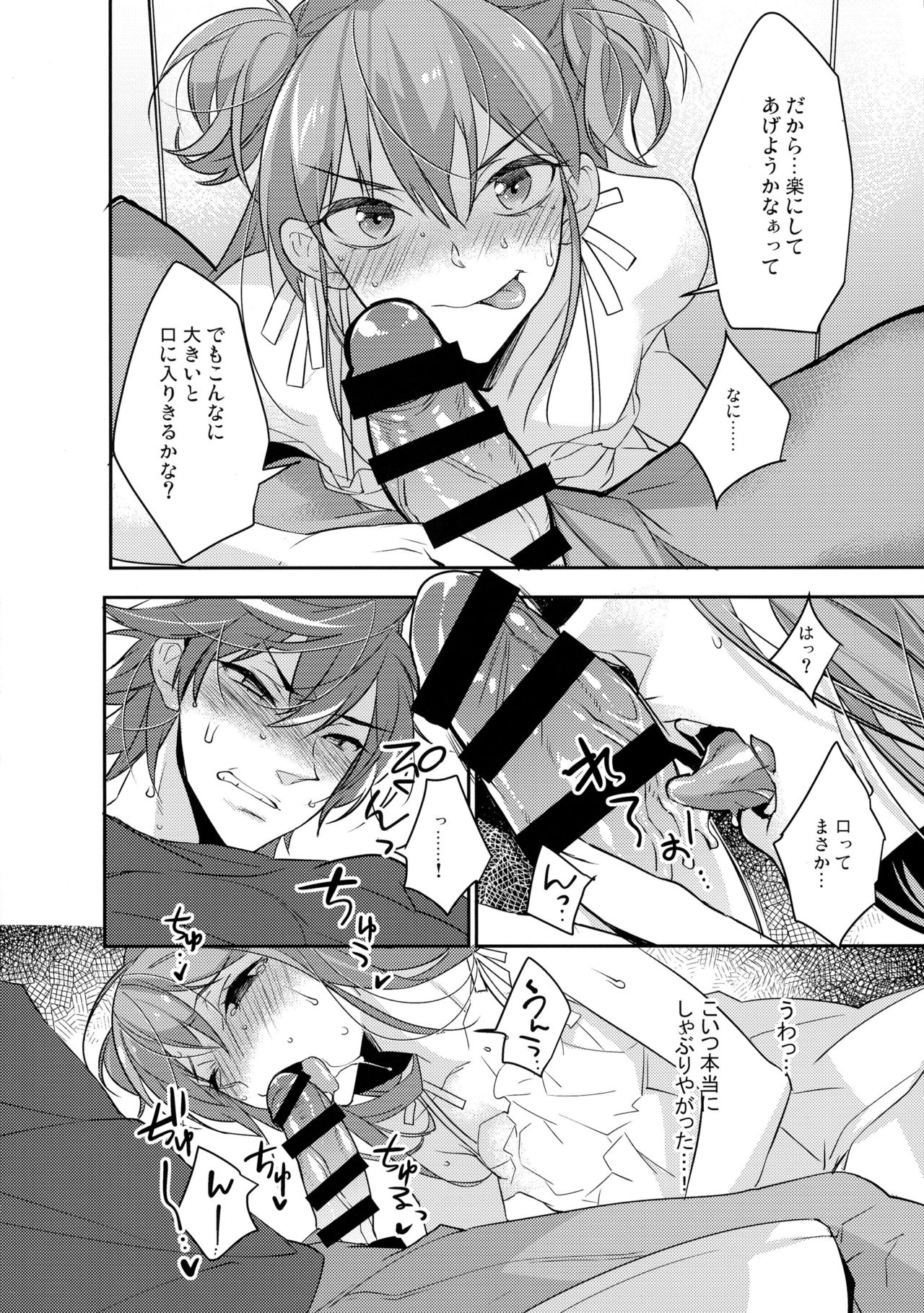 Chikan Josou Danshi x Ore!? - Page 12