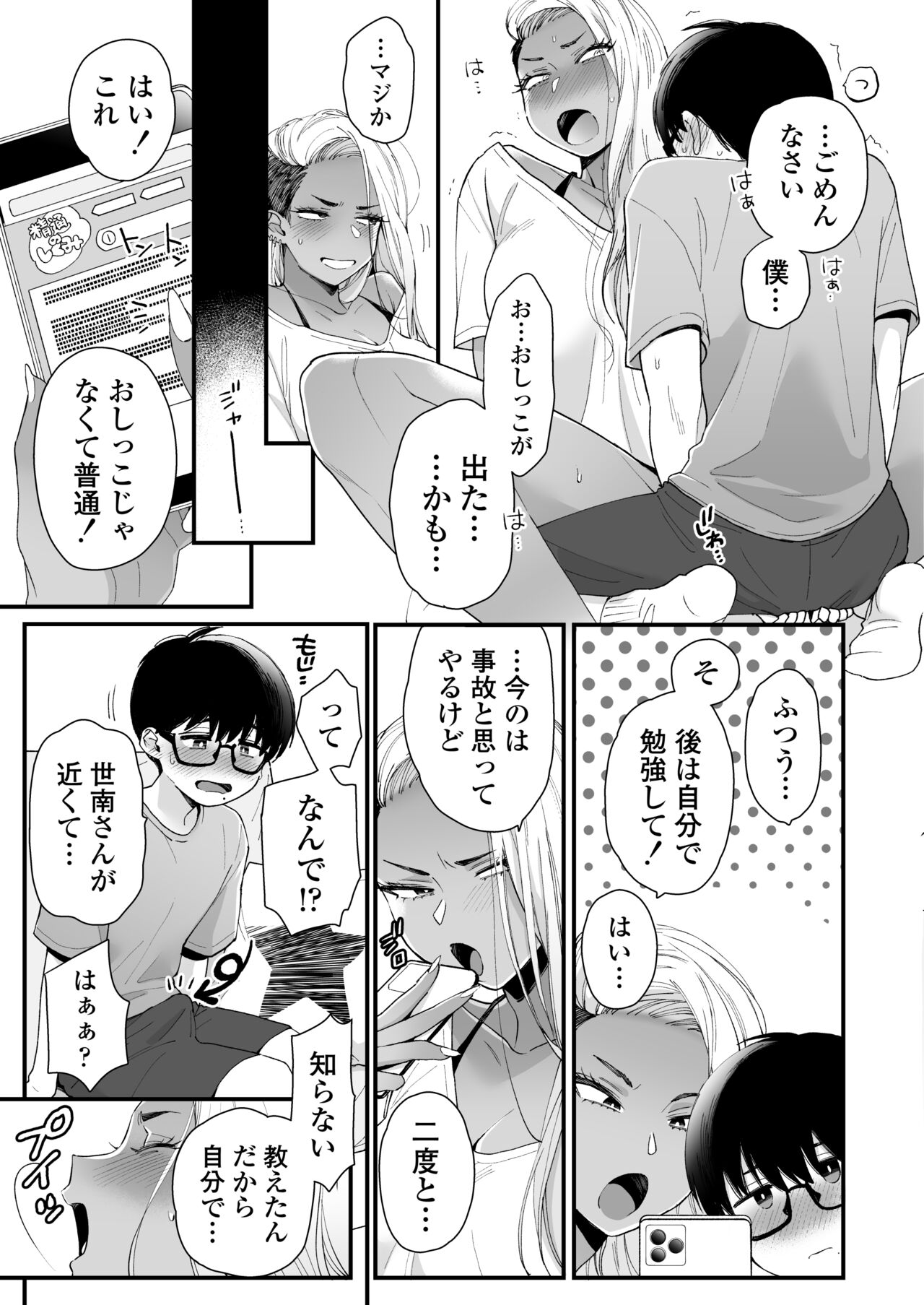 Kawaii no wa Zurui - Page 12