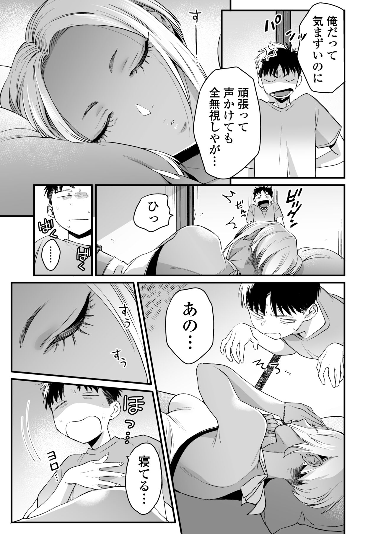 Kikkake wa Natsuyasumi - Page 12