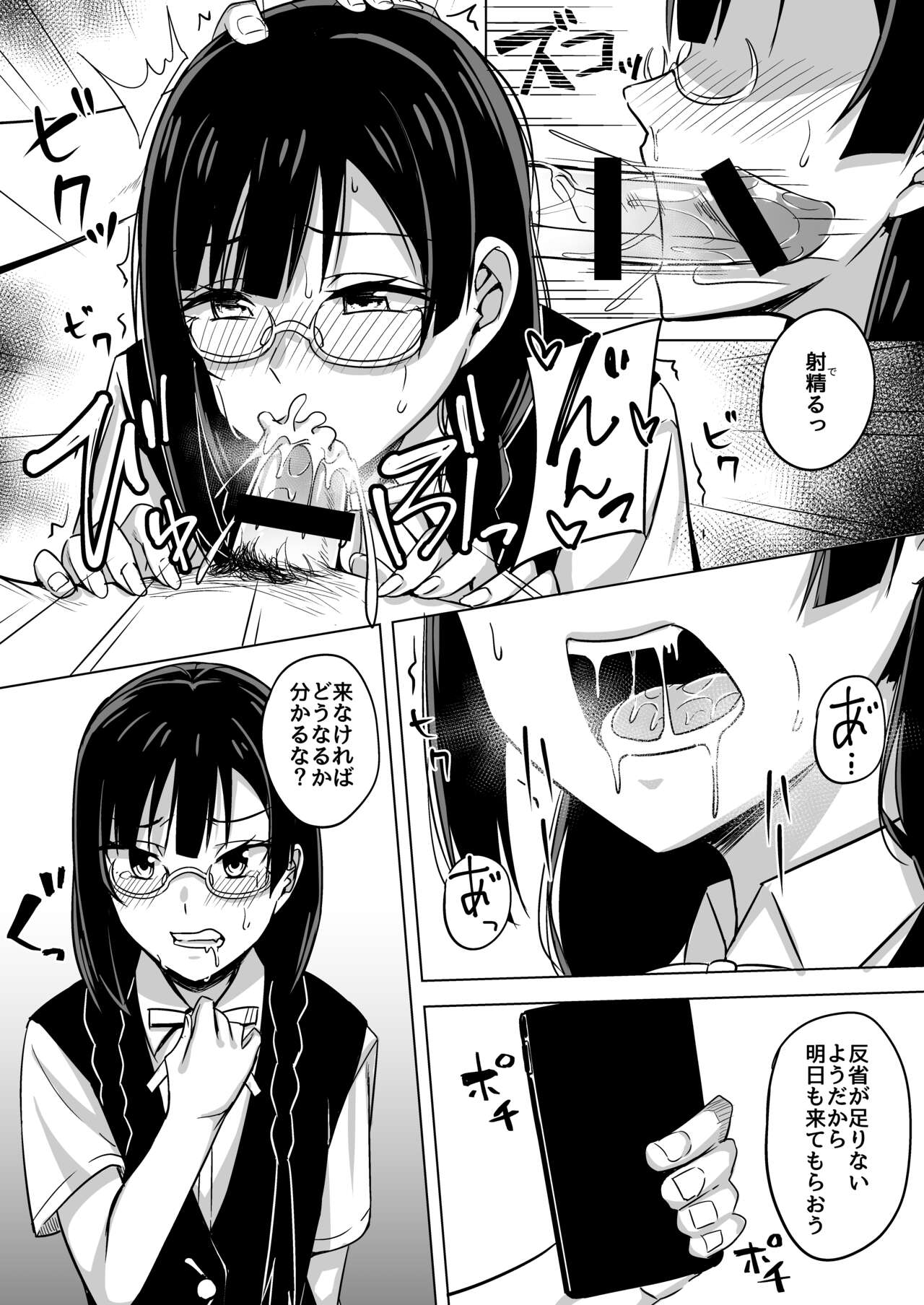 Oshioki no Houkago - Page 12