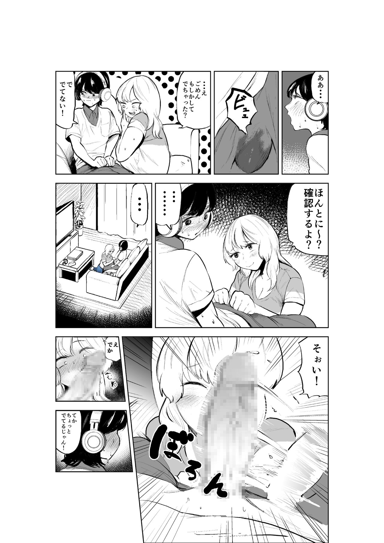 Ogishi chanto kyorio chidjimeru hanashi - Page 13