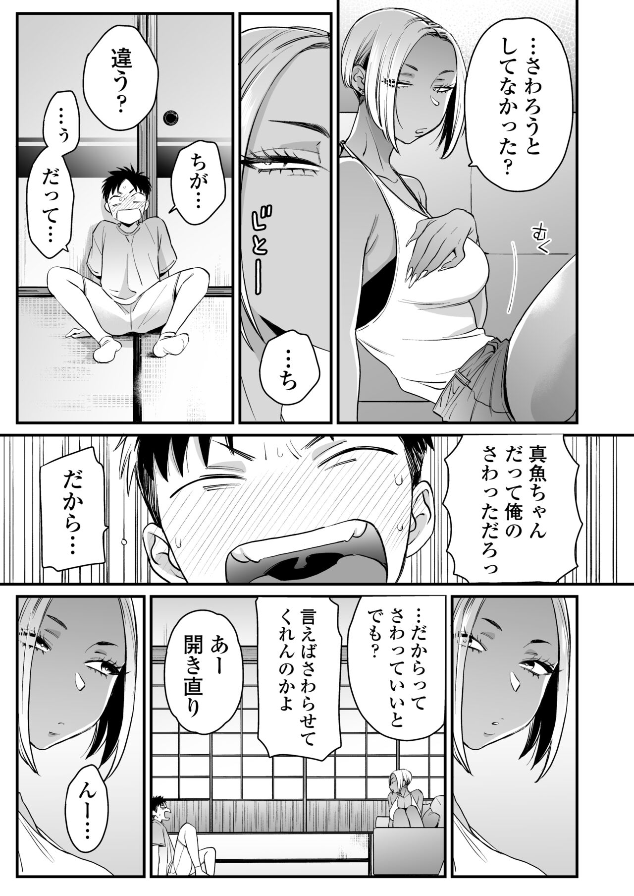 Kikkake wa Natsuyasumi - Page 14