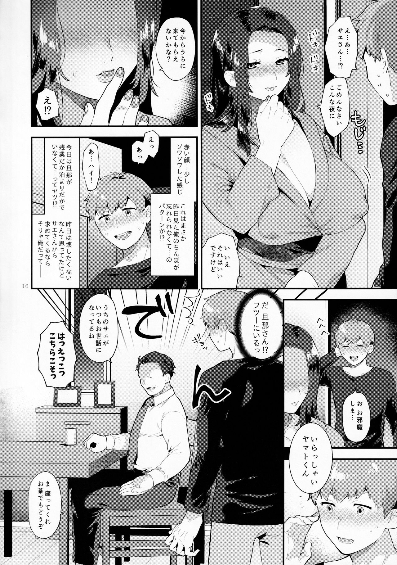 Sasou Oku-san - Page 15
