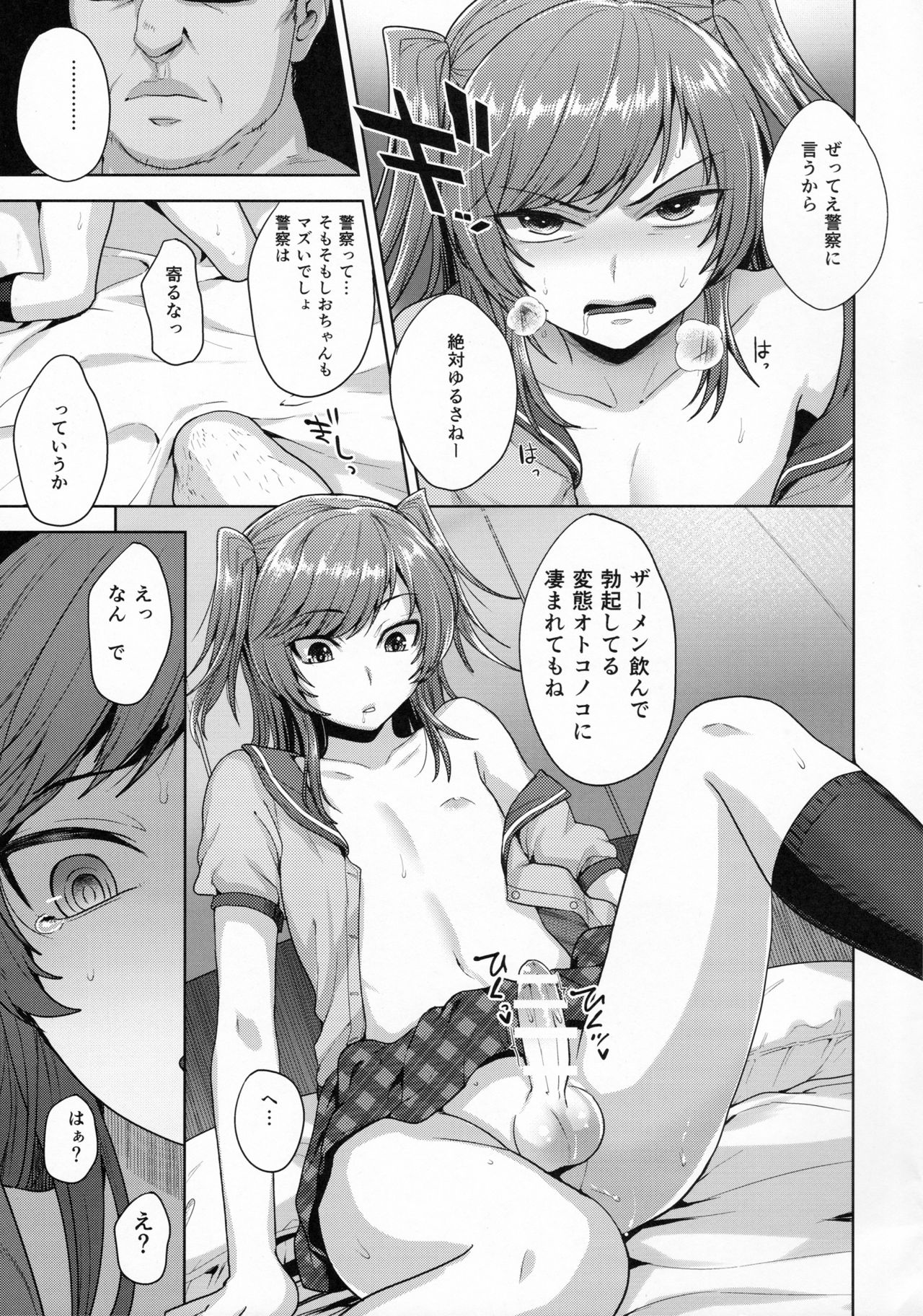 Sayonara Itsumodoori - Page 16