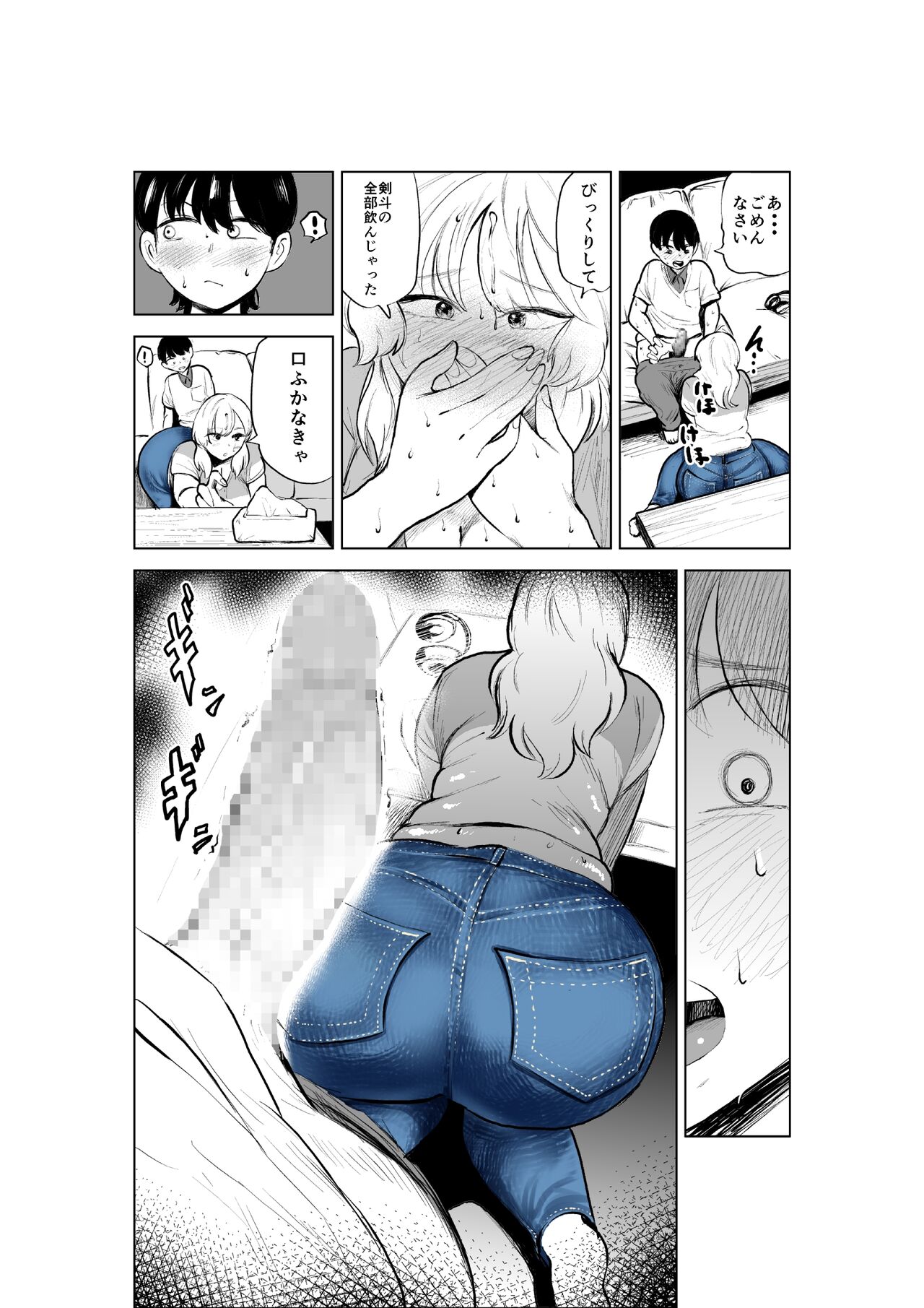 Ogishi chanto kyorio chidjimeru hanashi - Page 16