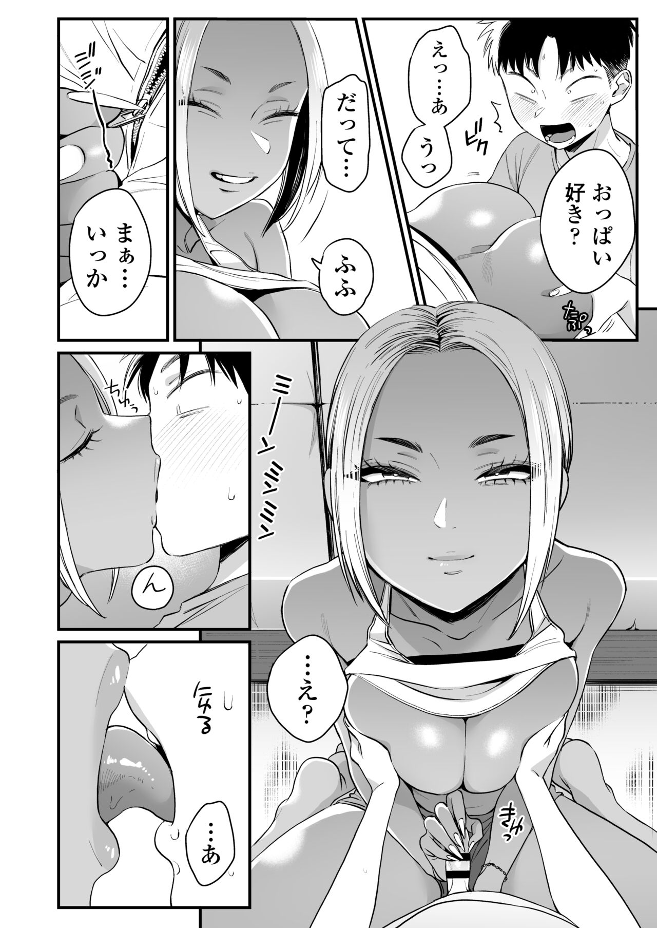Kikkake wa Natsuyasumi - Page 17