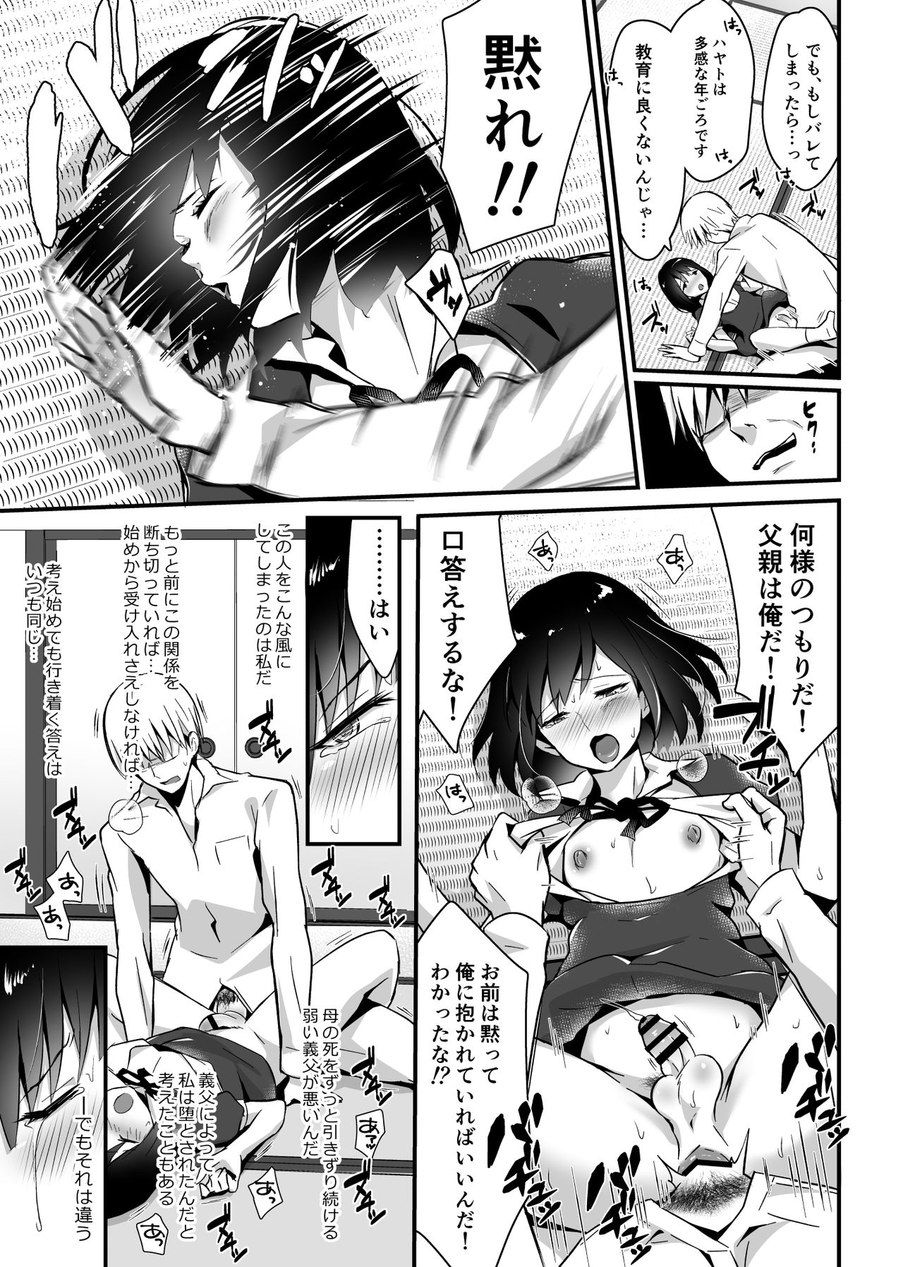 Kaikan Mesu Ochi 2 ~Yokubou no Mama Ochi Tsuzukeru Shiori~ - Page 19