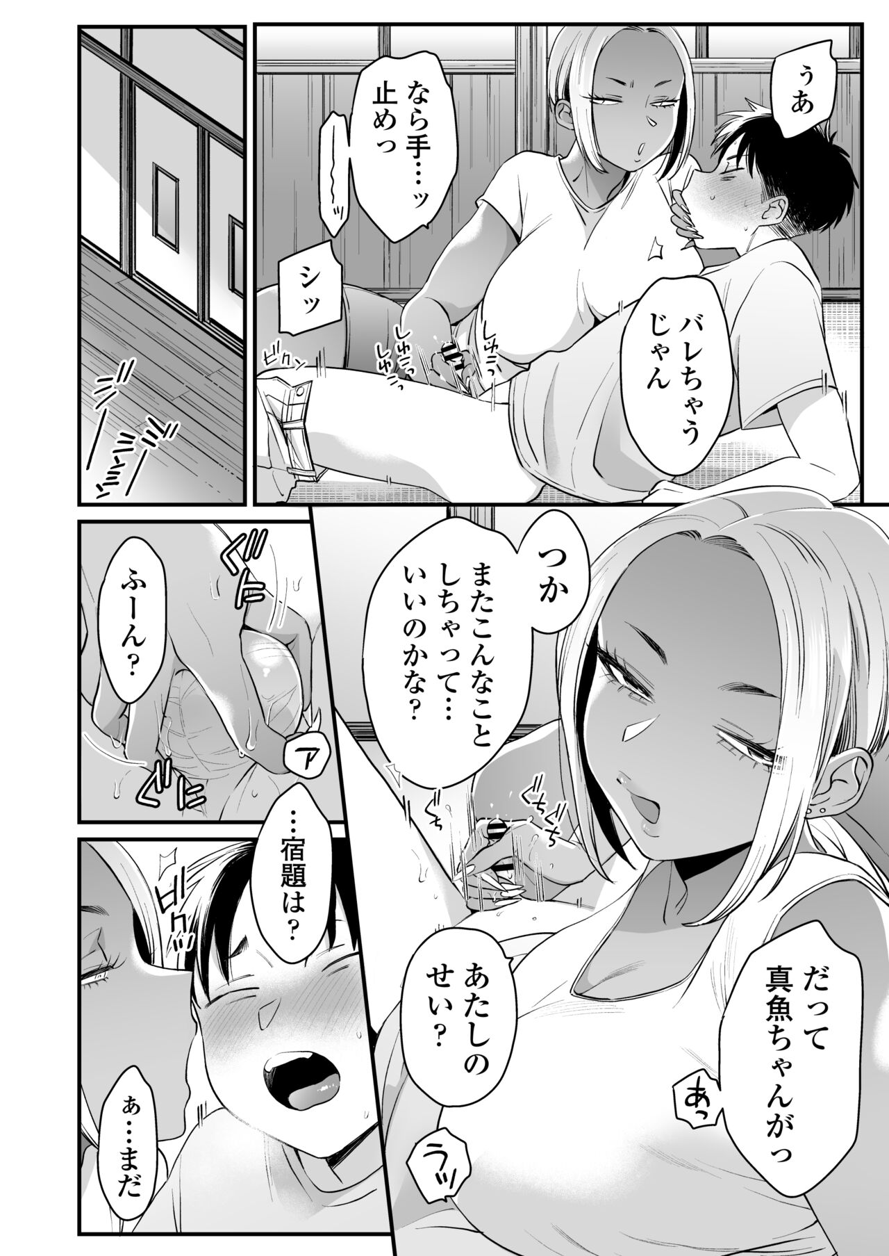 Kikkake wa Natsuyasumi - Page 19