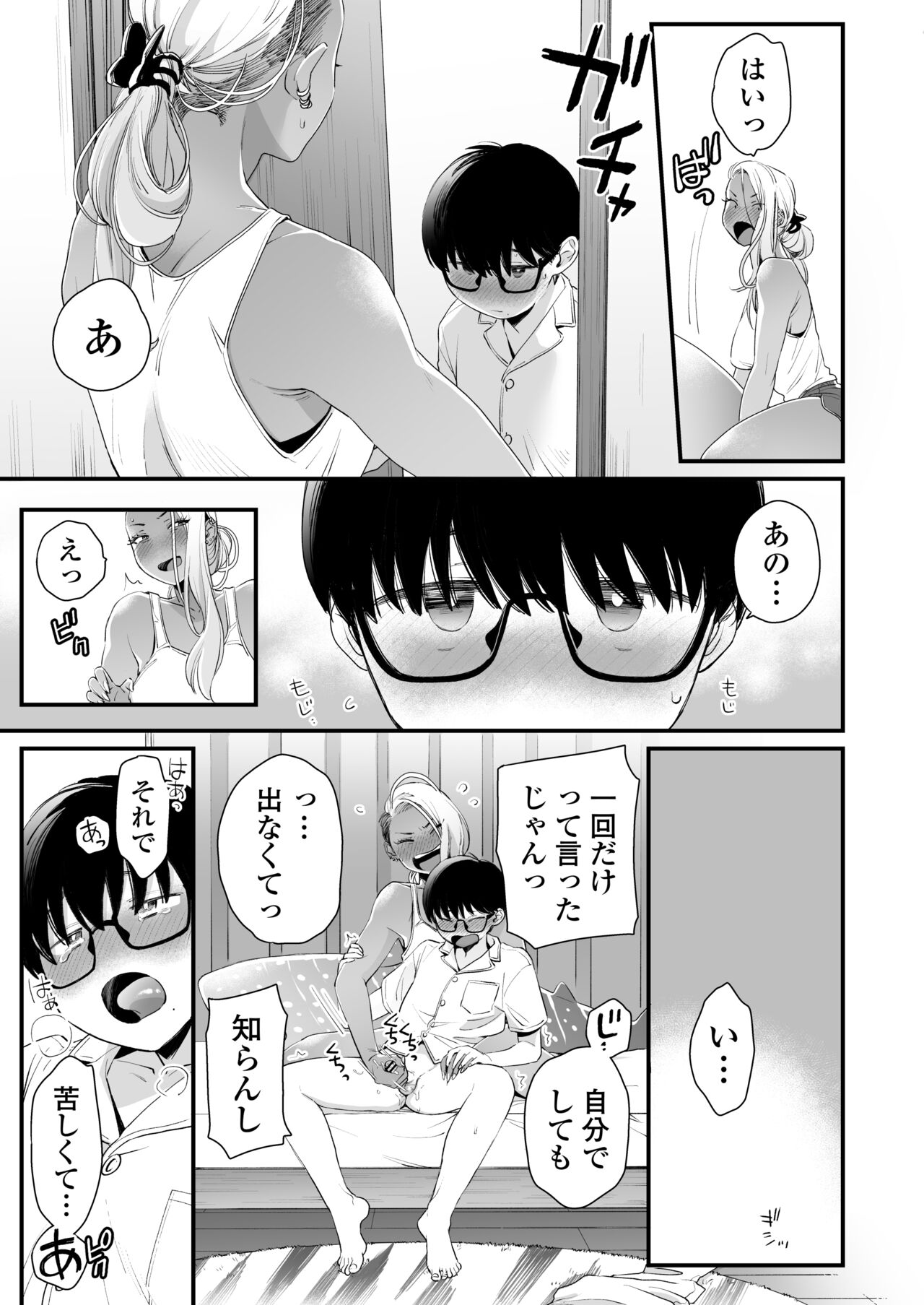 Kawaii no wa Zurui - Page 20
