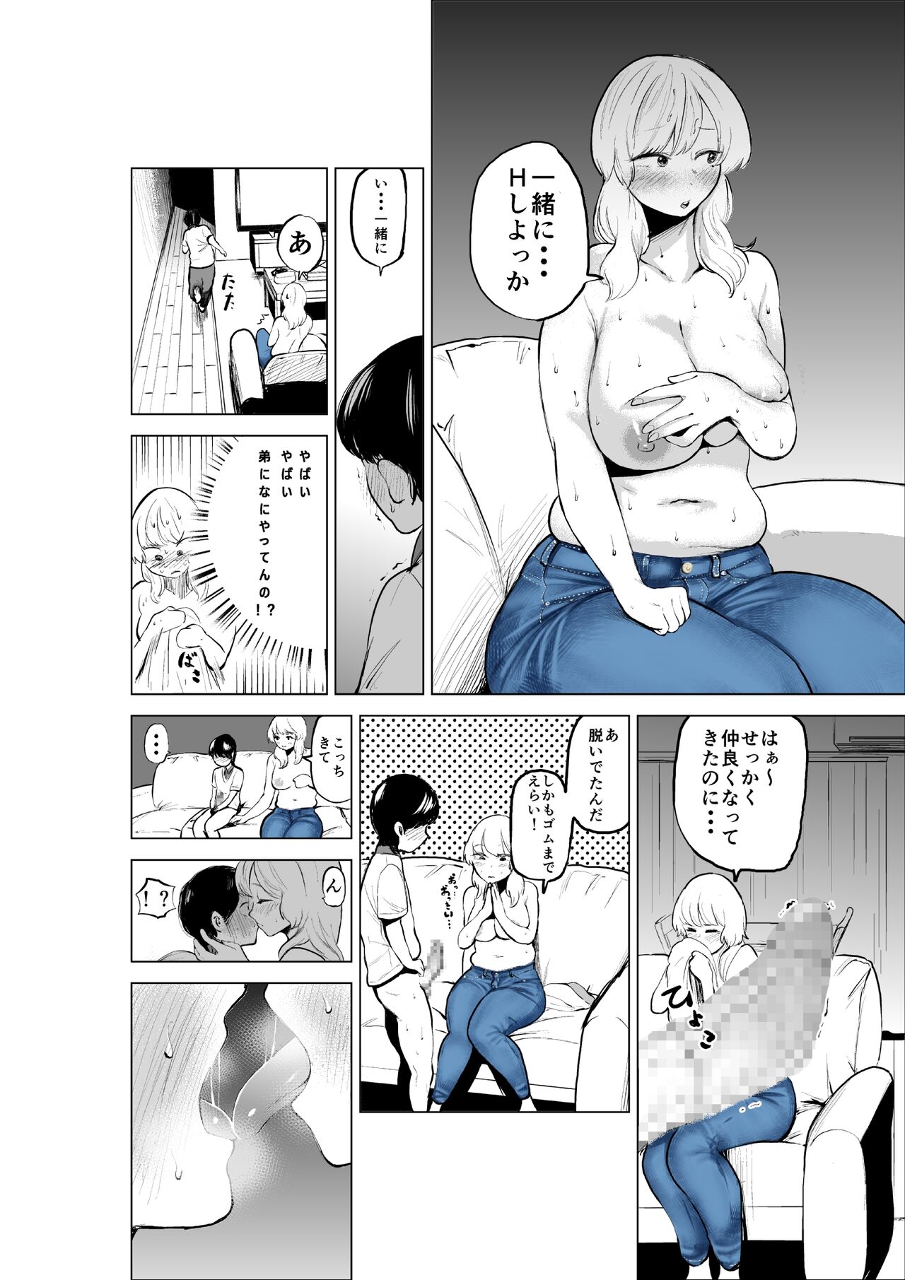 Ogishi chanto kyorio chidjimeru hanashi - Page 20