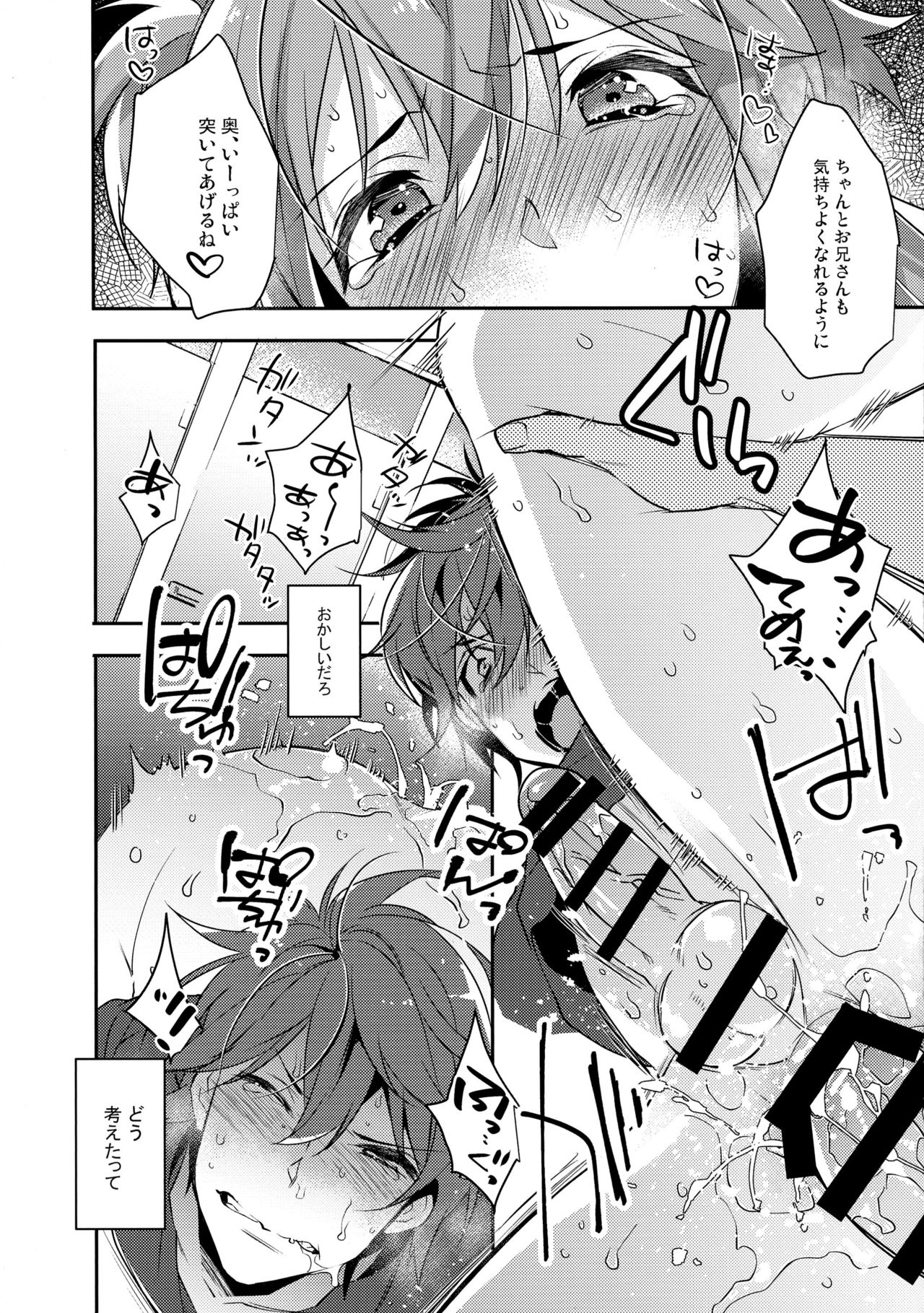 Chikan Josou Danshi x Ore!? - Page 21
