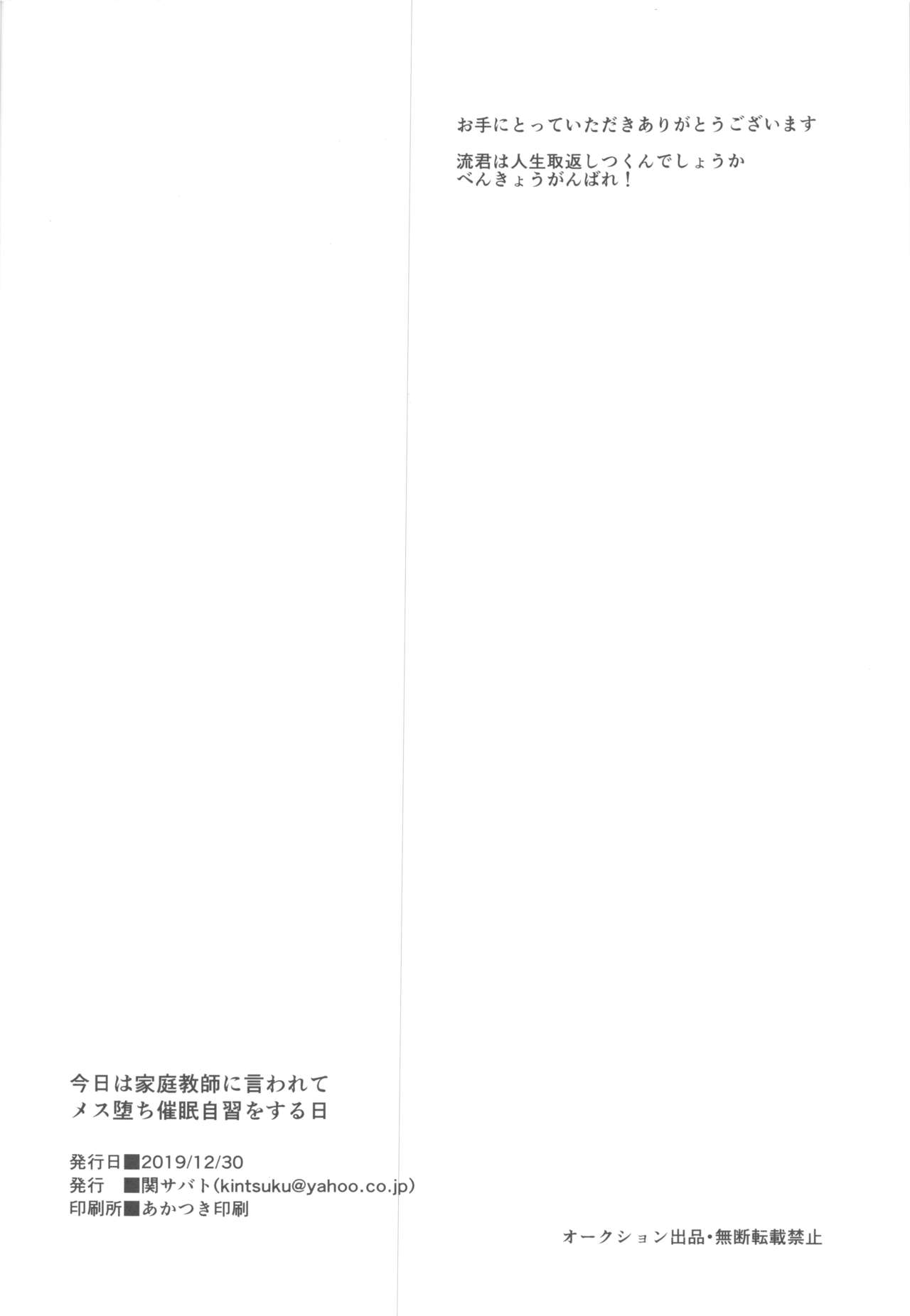 Kyou wa Kateikyoushi ni Iwarete Mesu Ochi Saimin Jishuu o Suru Hi - Page 21