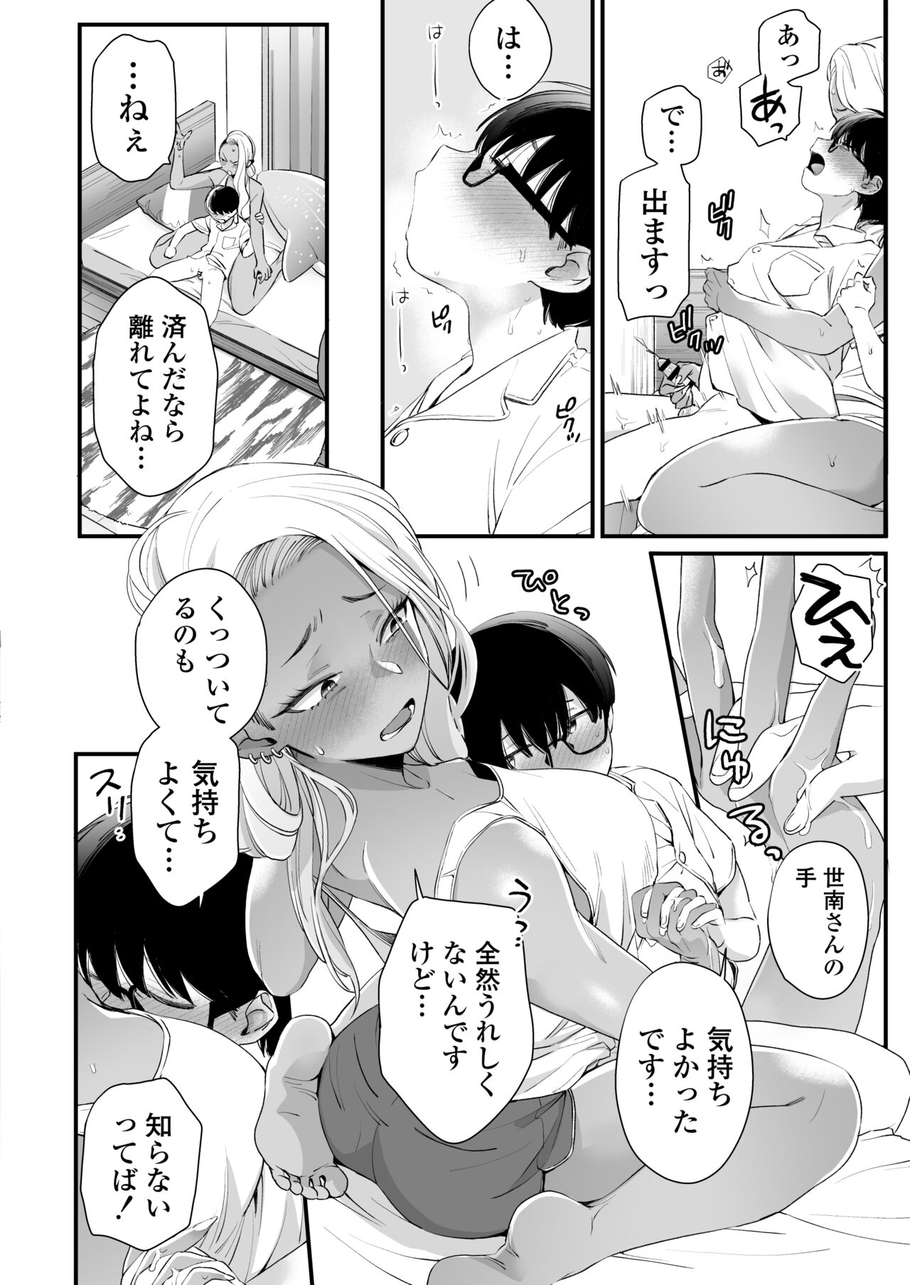 Kawaii no wa Zurui - Page 21