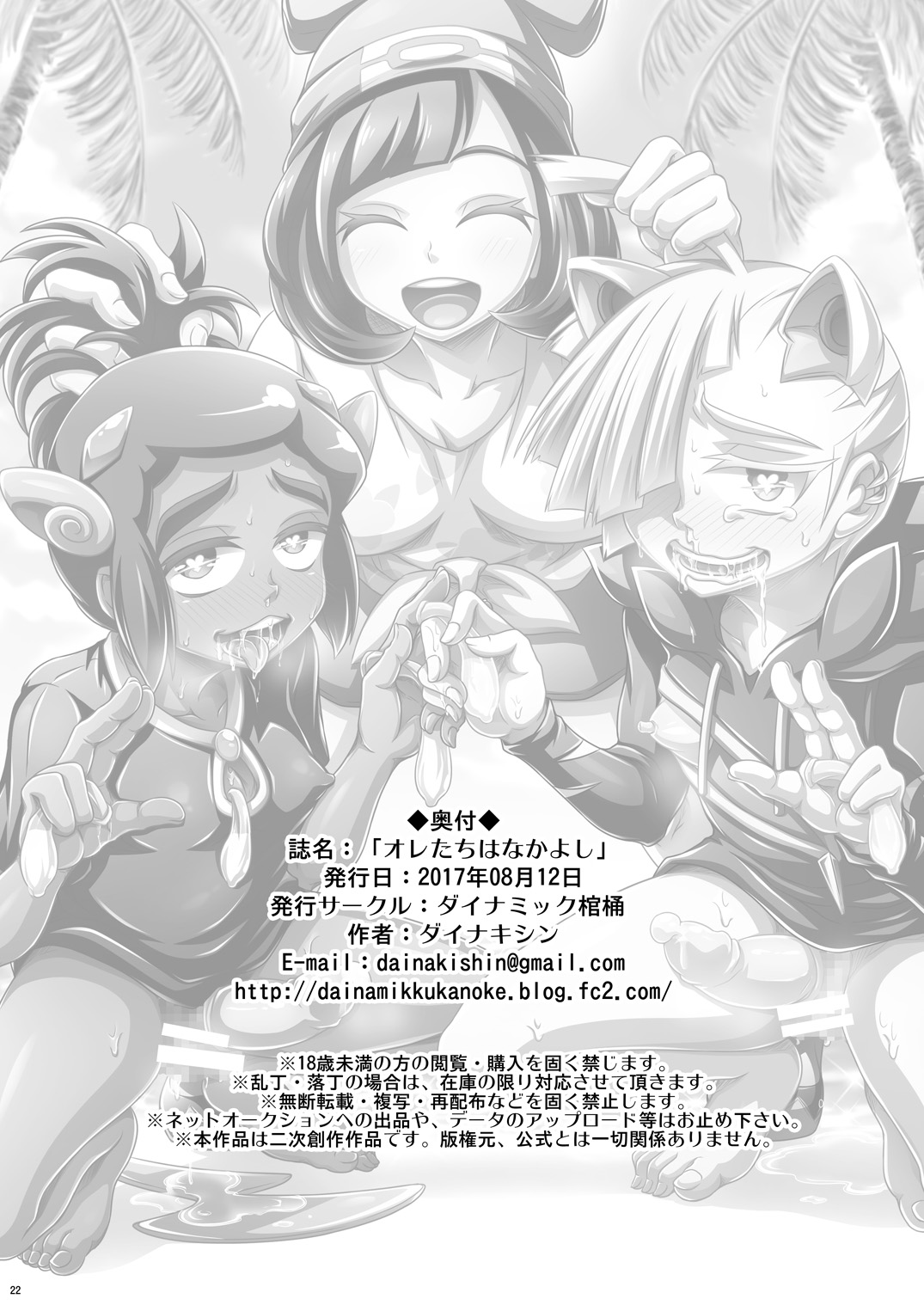 Ore-tachi wa Nakayoshi - Page 22